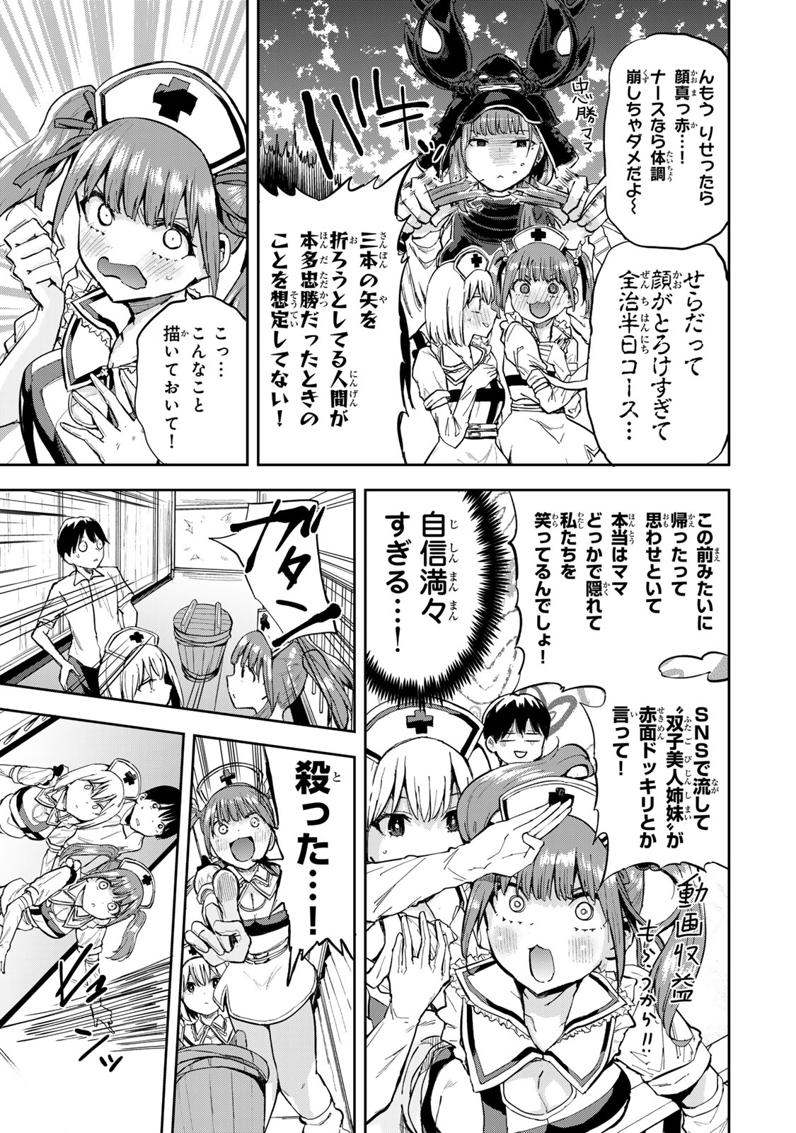 Futago Saien  - Chapter 20 - Page 17