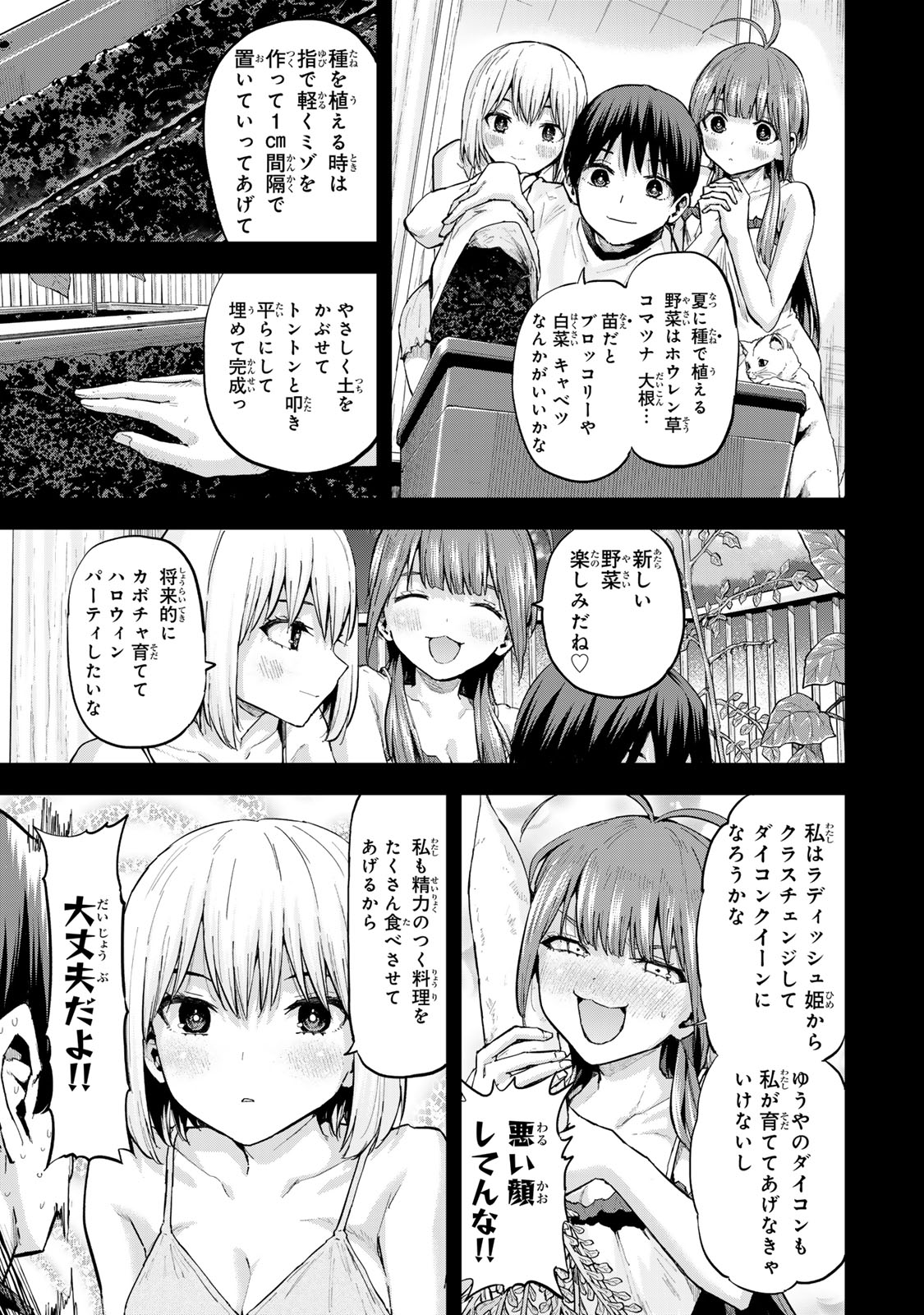 Futago Saien  - Chapter 25 - Page 5