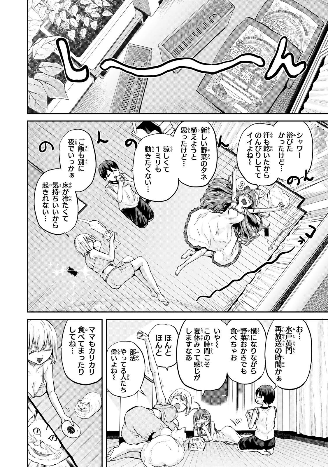 Futago Saien  - Chapter 25 - Page 6