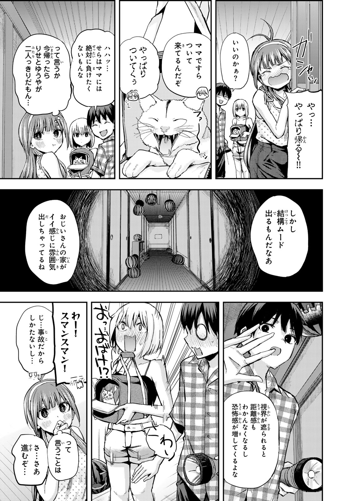 Futago Saien  - Chapter 26 - Page 3