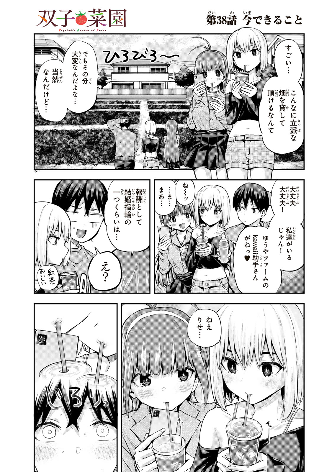Futago Saien  - Chapter 38 - Page 1