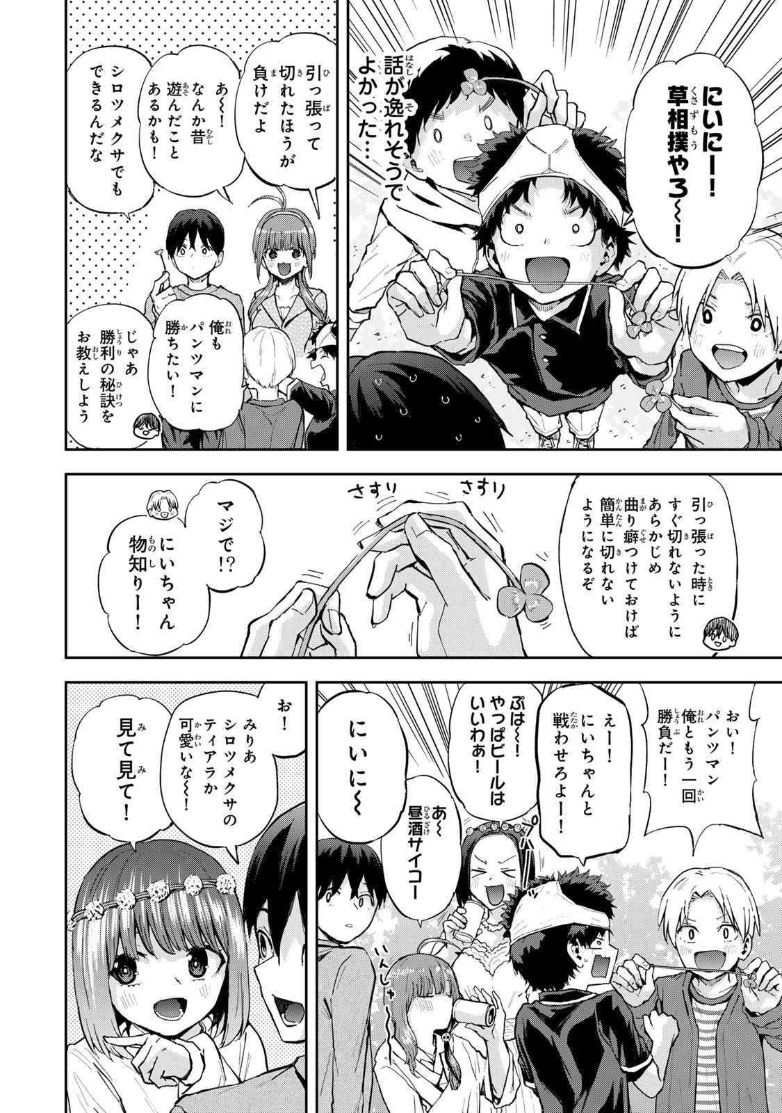 Futago Saien  - Chapter 38 - Page 10