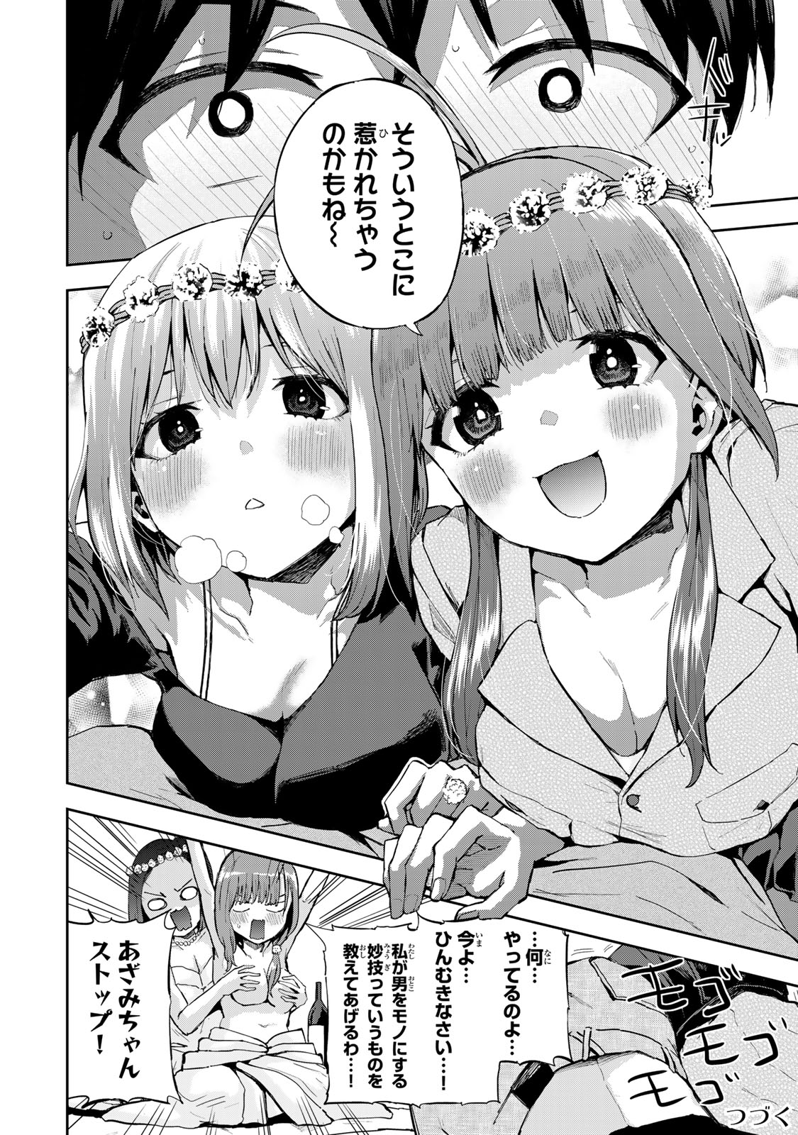 Futago Saien  - Chapter 38 - Page 16