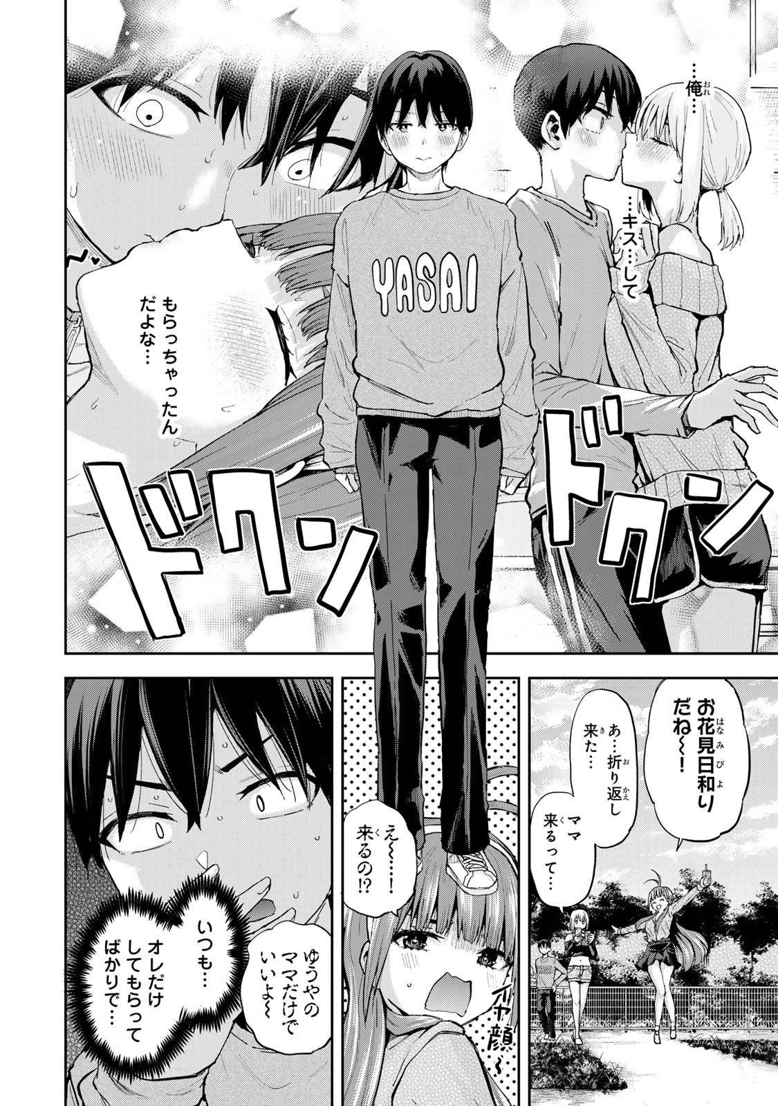 Futago Saien  - Chapter 38 - Page 2