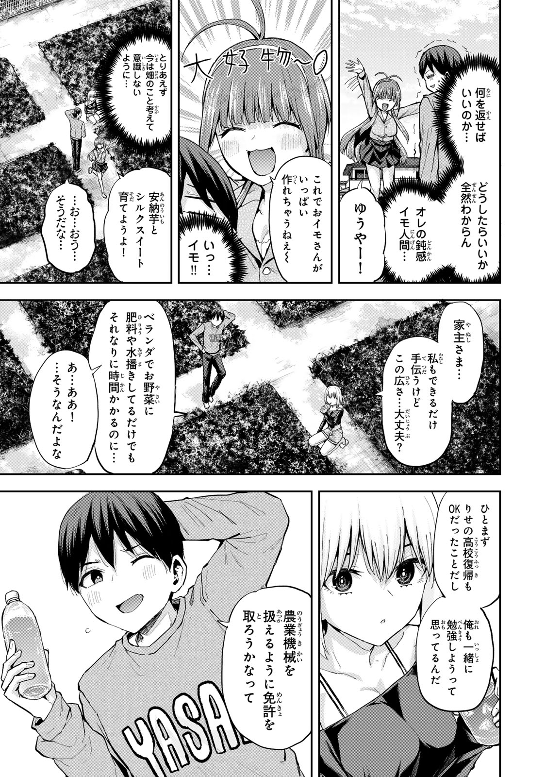 Futago Saien  - Chapter 38 - Page 3