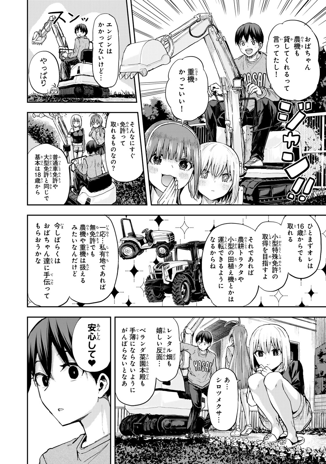 Futago Saien  - Chapter 38 - Page 4