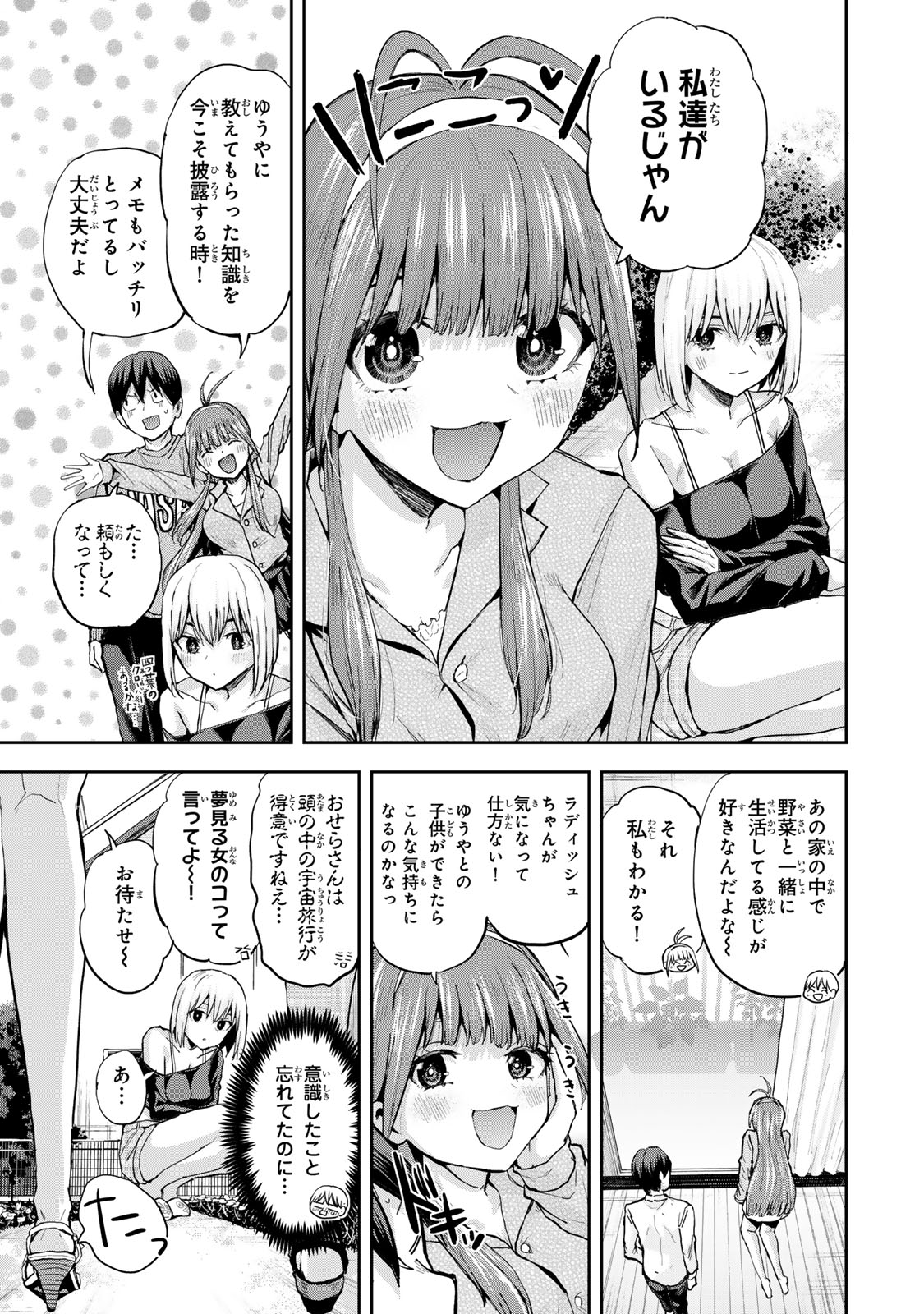 Futago Saien  - Chapter 38 - Page 5