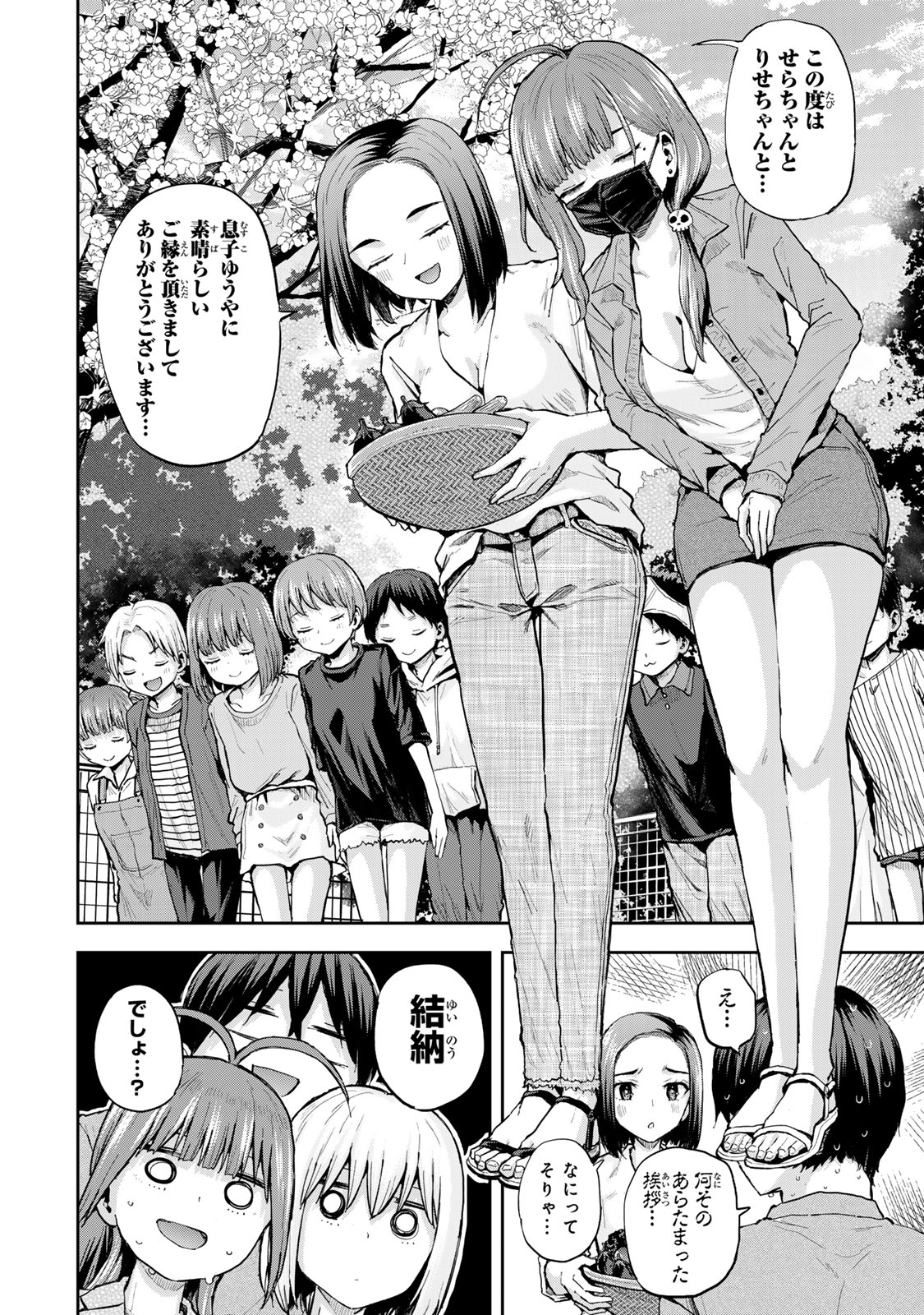 Futago Saien  - Chapter 38 - Page 6