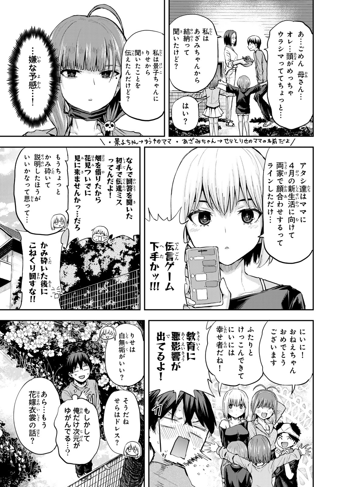 Futago Saien  - Chapter 38 - Page 7