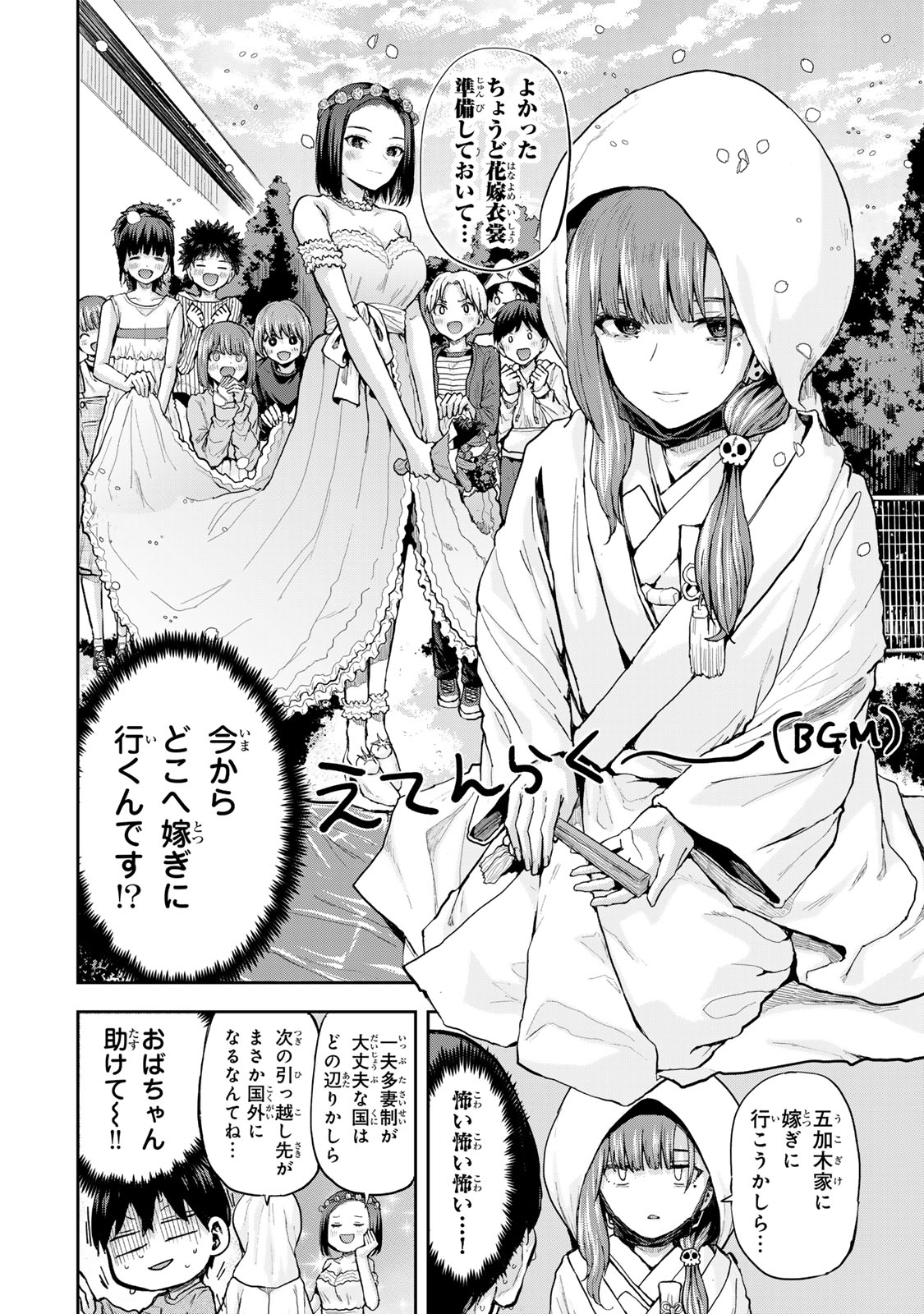 Futago Saien  - Chapter 38 - Page 8