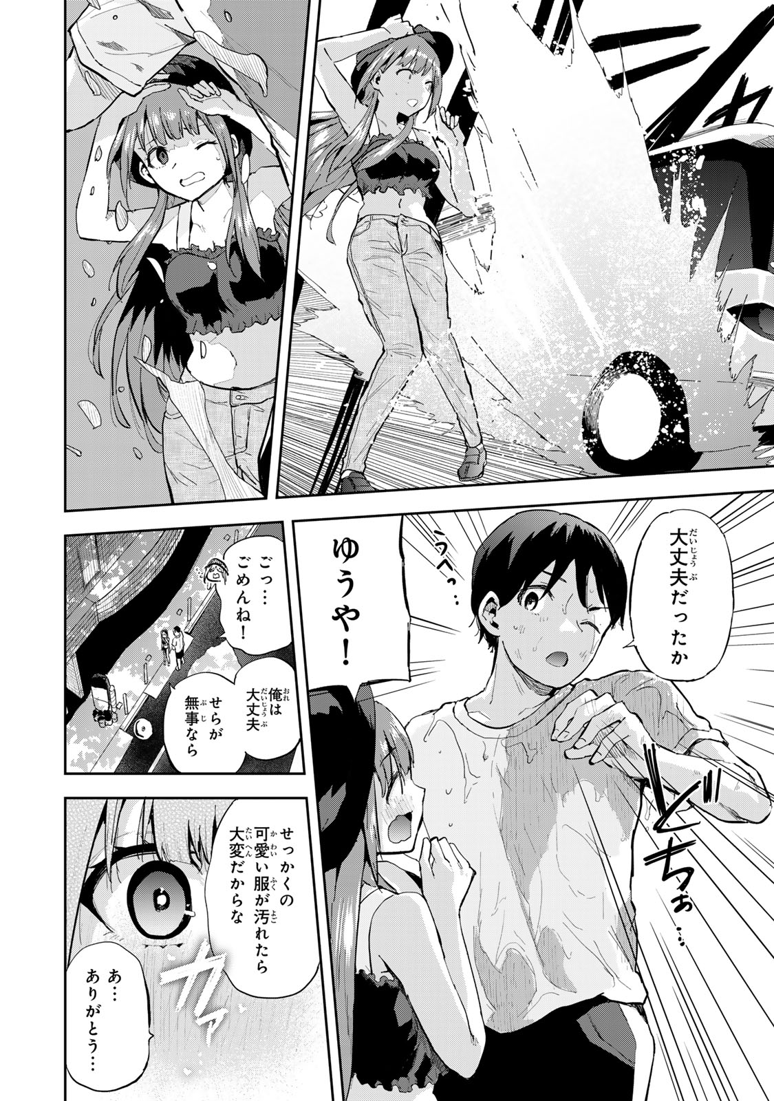 Futago Saien  - Chapter 8 - Page 4