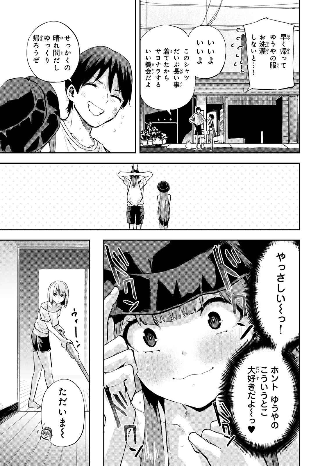 Futago Saien  - Chapter 8 - Page 5