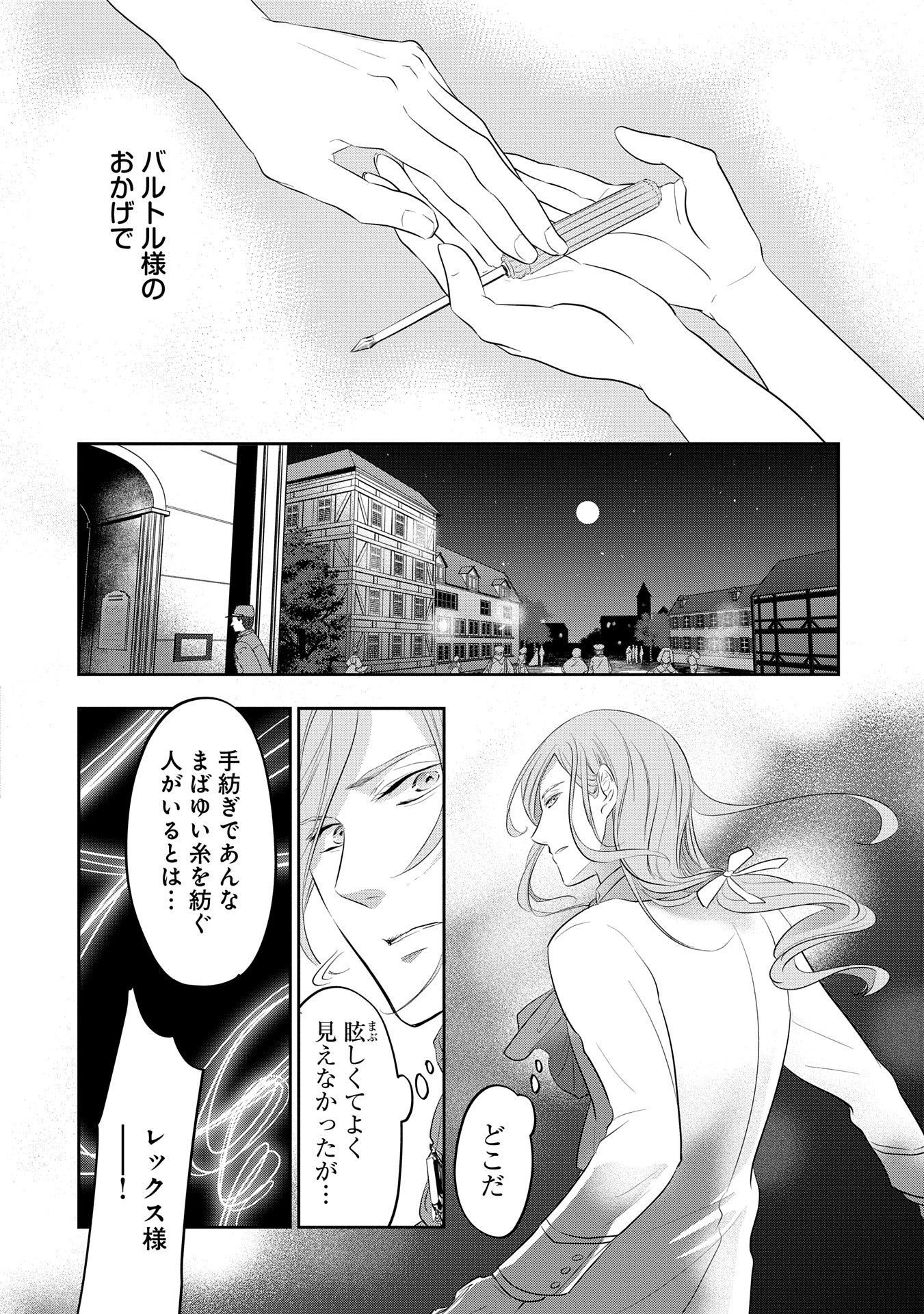 Futei no Ko wa Chichi ni Urareta Totsugi-Saki no Nariagari Danshaku ni Shinka wo Miidasareru - Chapter 4.1 - Page 6