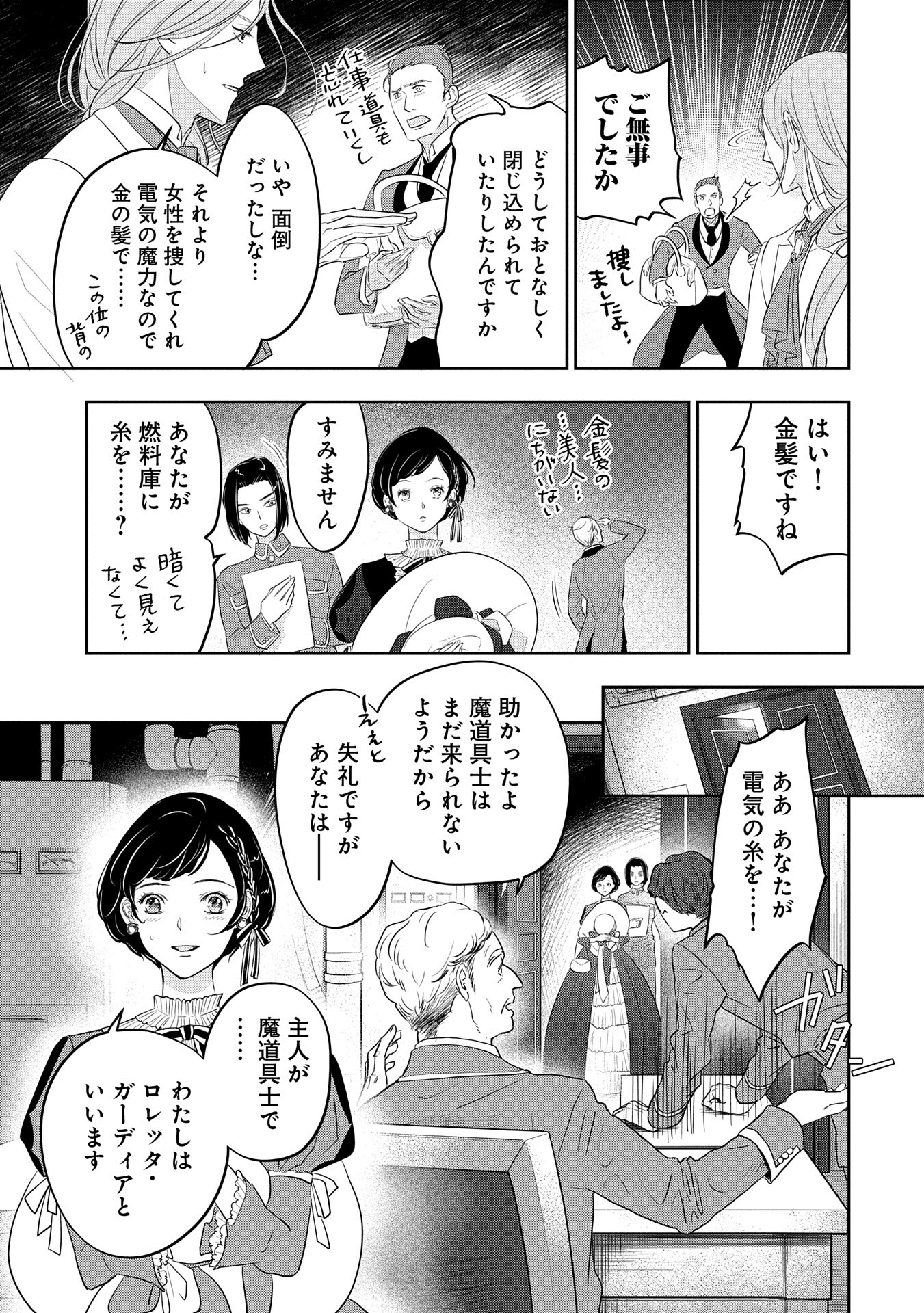 Futei no Ko wa Chichi ni Urareta Totsugi-Saki no Nariagari Danshaku ni Shinka wo Miidasareru - Chapter 4.1 - Page 7