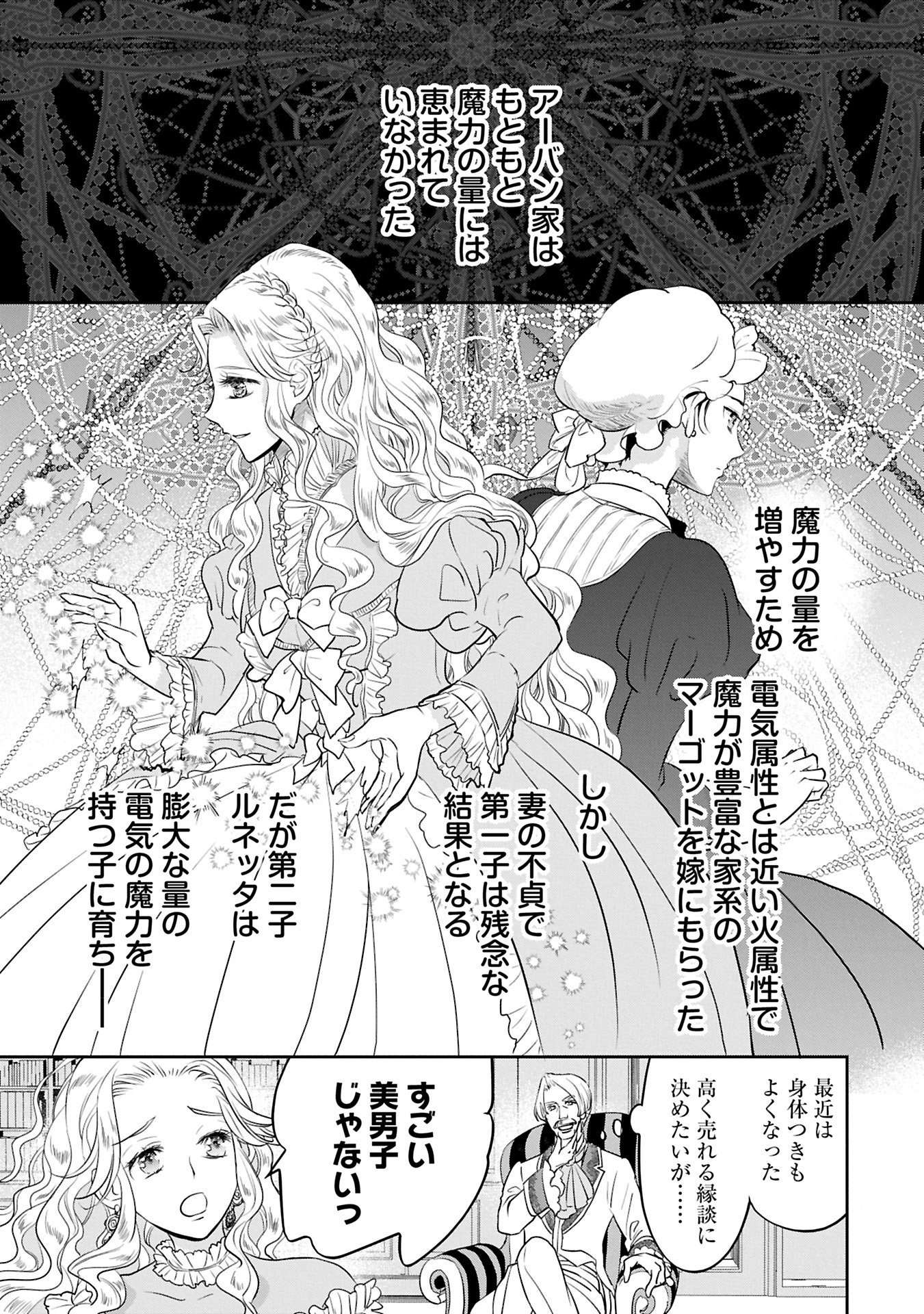 Futei no Ko wa Chichi ni Urareta Totsugi-Saki no Nariagari Danshaku ni Shinka wo Miidasareru - Chapter 6.2 - Page 13