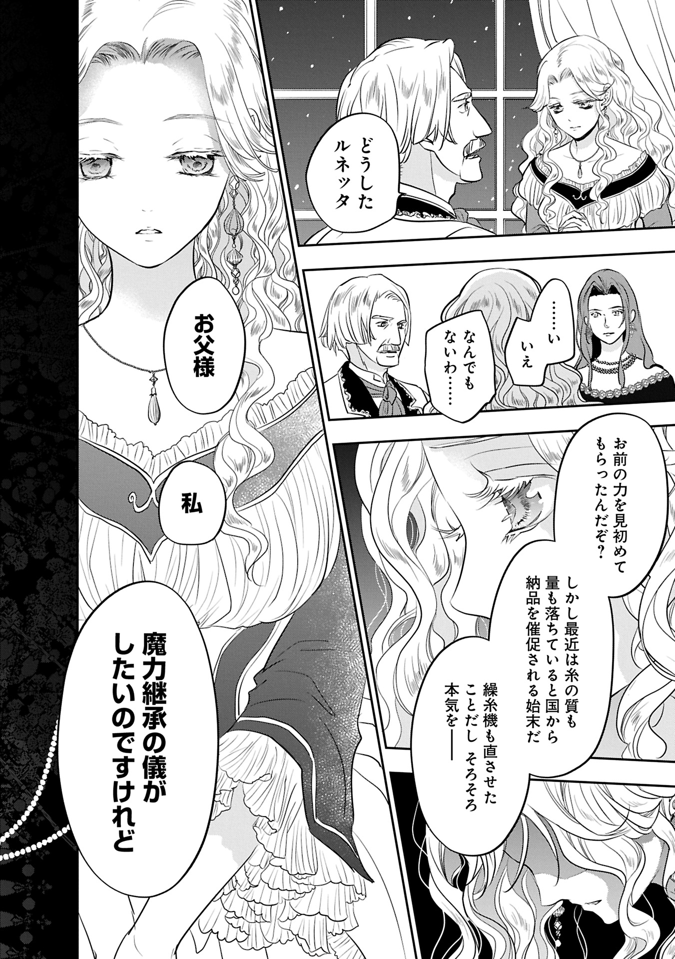 Futei no Ko wa Chichi ni Urareta Totsugi-Saki no Nariagari Danshaku ni Shinka wo Miidasareru - Chapter 6.2 - Page 16