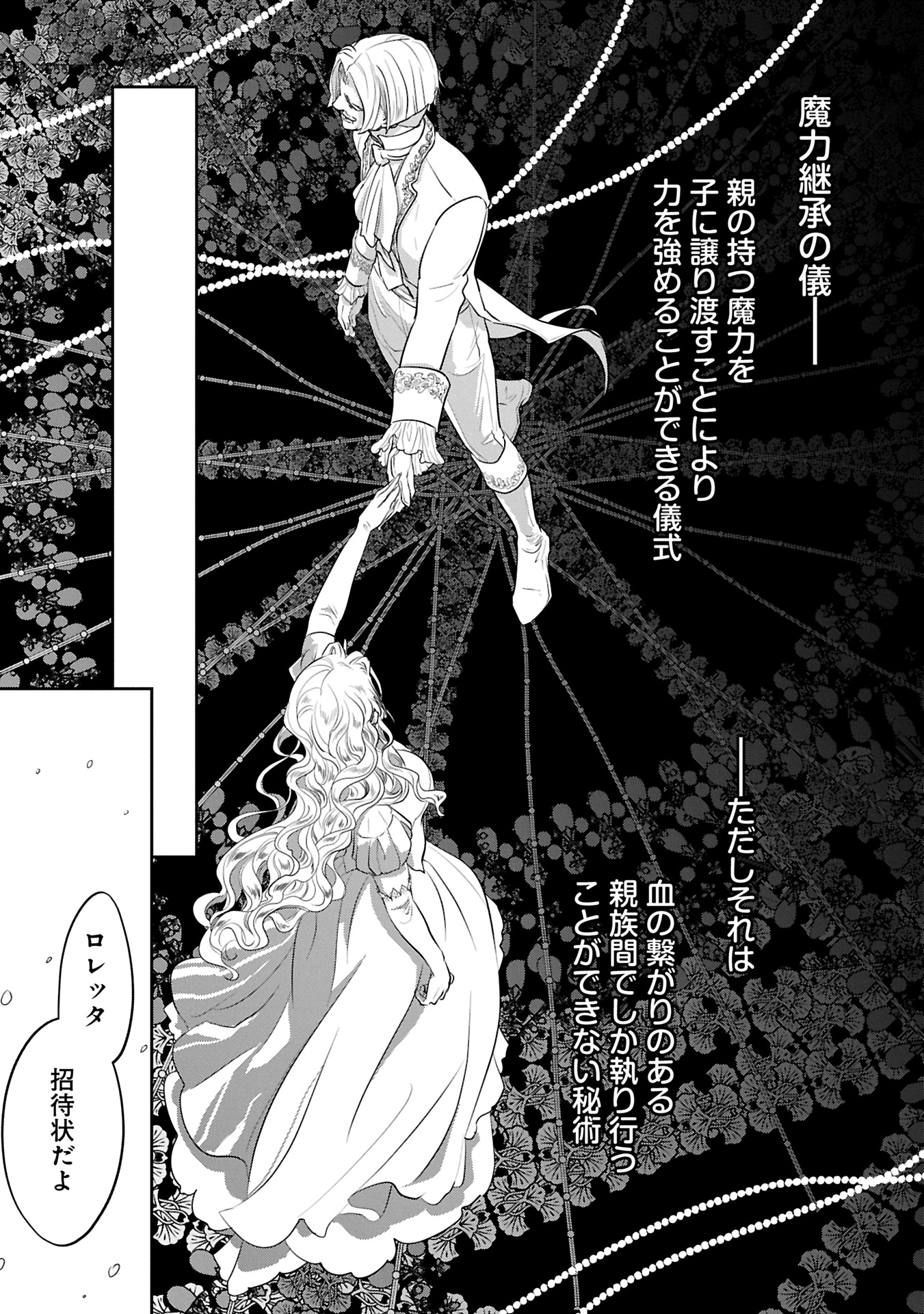 Futei no Ko wa Chichi ni Urareta Totsugi-Saki no Nariagari Danshaku ni Shinka wo Miidasareru - Chapter 6.2 - Page 17