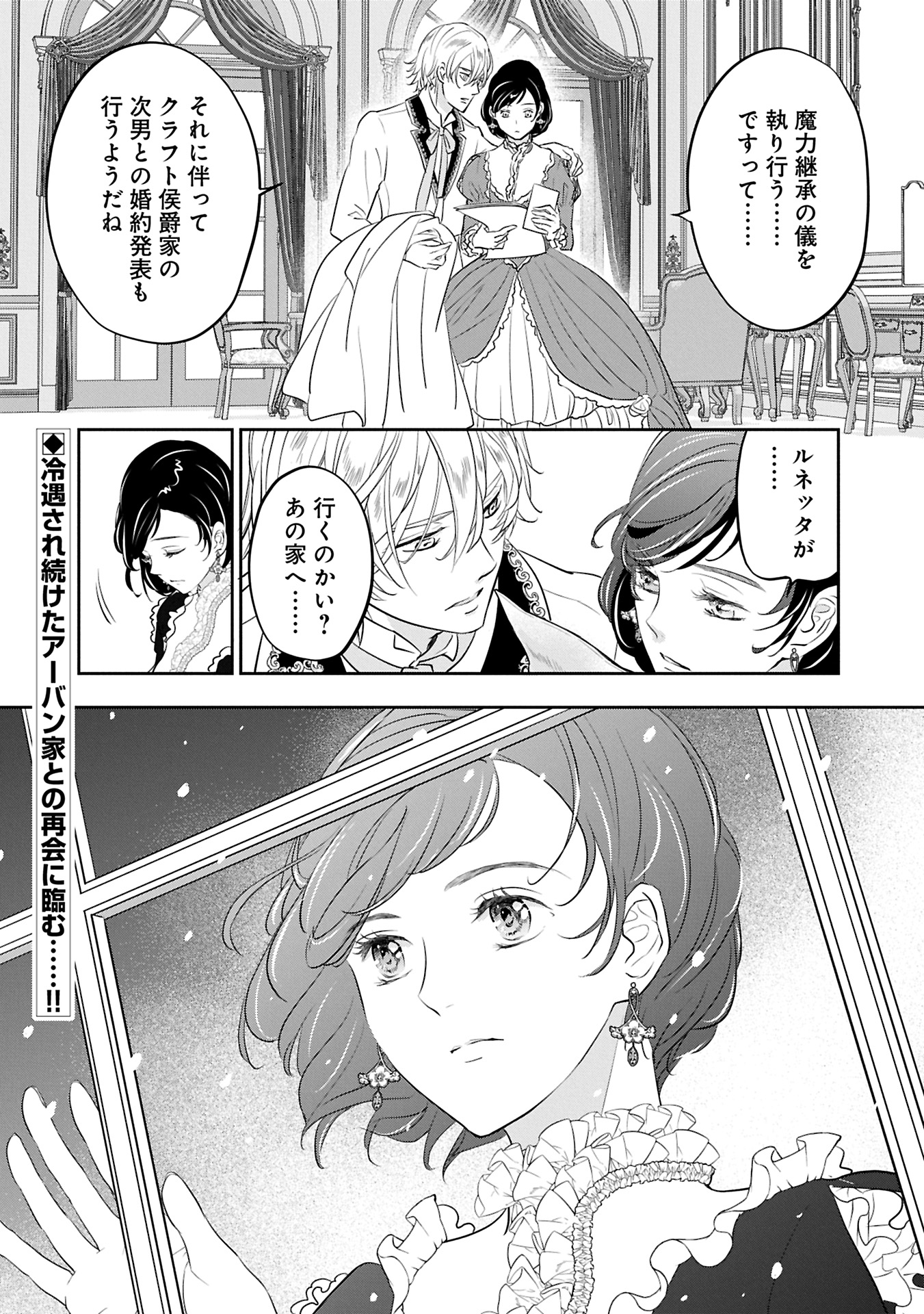 Futei no Ko wa Chichi ni Urareta Totsugi-Saki no Nariagari Danshaku ni Shinka wo Miidasareru - Chapter 6.2 - Page 18