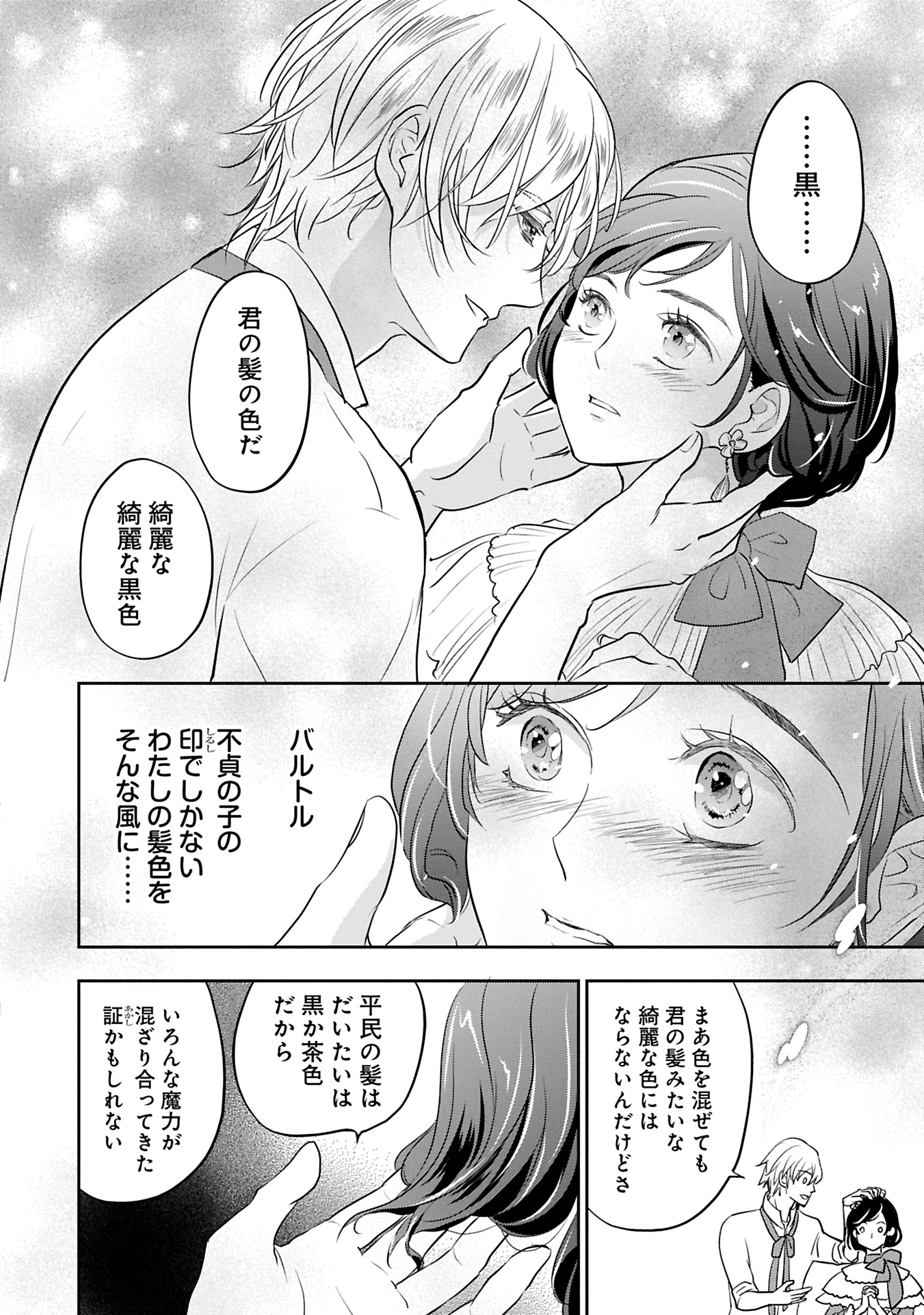 Futei no Ko wa Chichi ni Urareta Totsugi-Saki no Nariagari Danshaku ni Shinka wo Miidasareru - Chapter 6.2 - Page 4