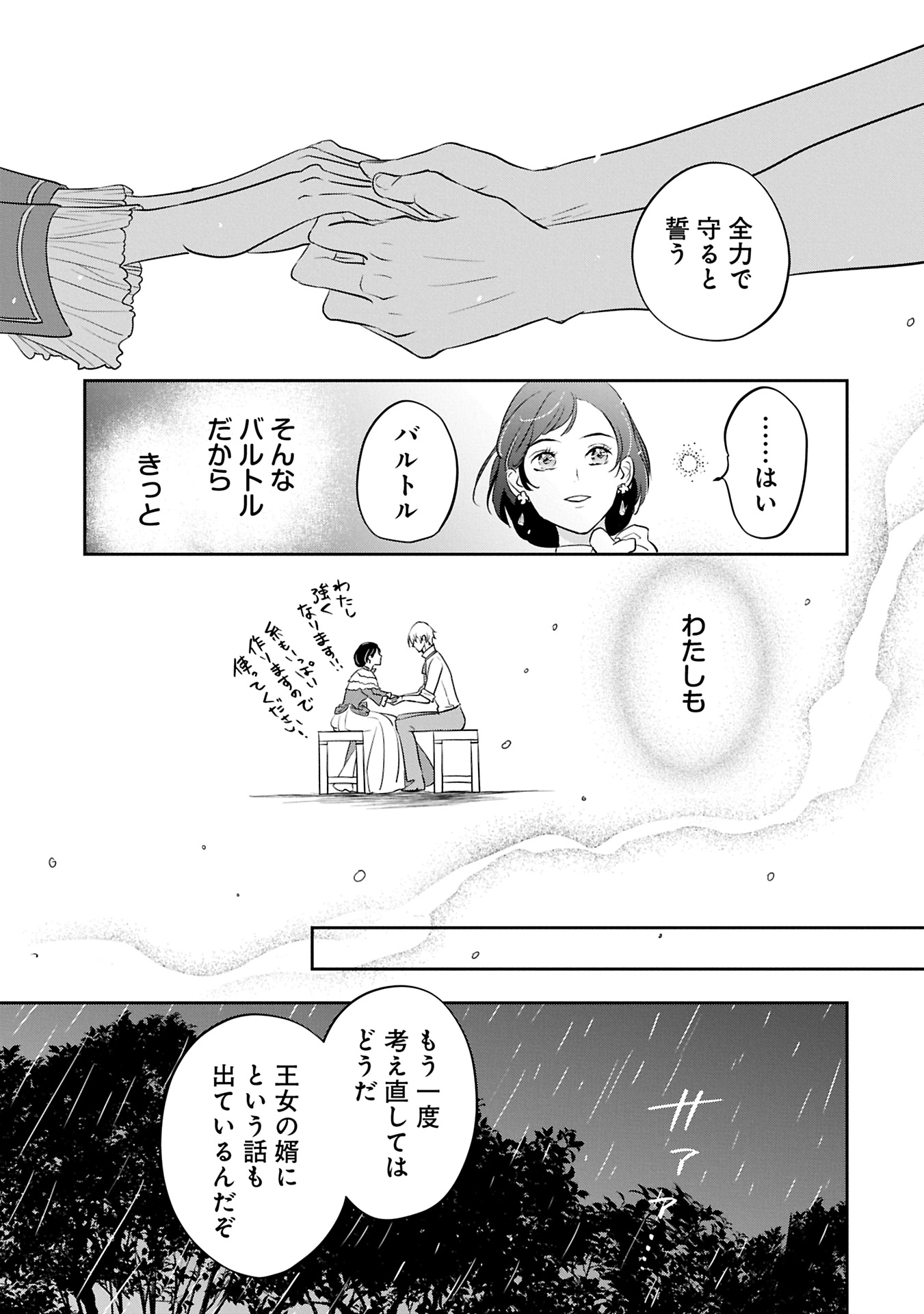 Futei no Ko wa Chichi ni Urareta Totsugi-Saki no Nariagari Danshaku ni Shinka wo Miidasareru - Chapter 6.2 - Page 7