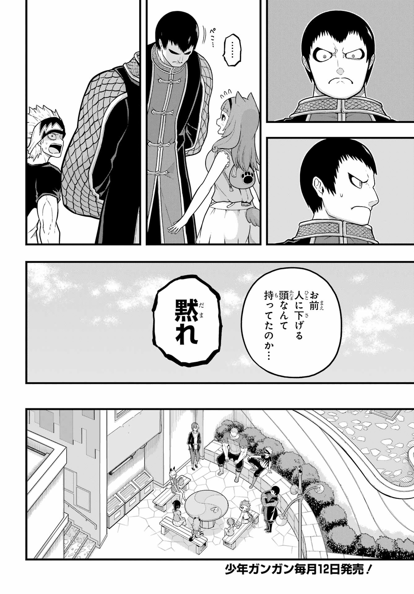 Futoku no Guild Chapter 72 – Rawkuma