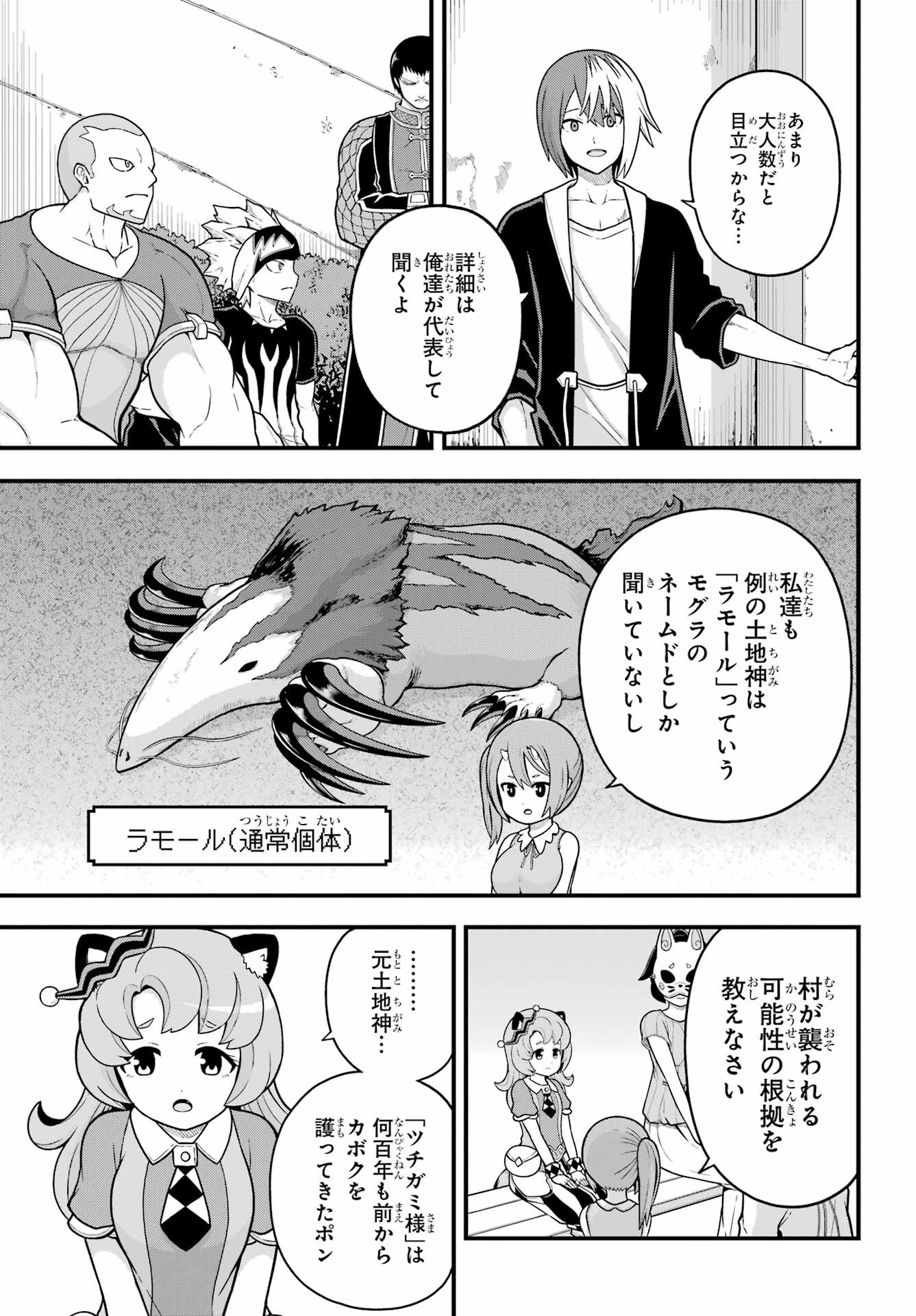 Futoku no Guild Chapter 72 – Rawkuma