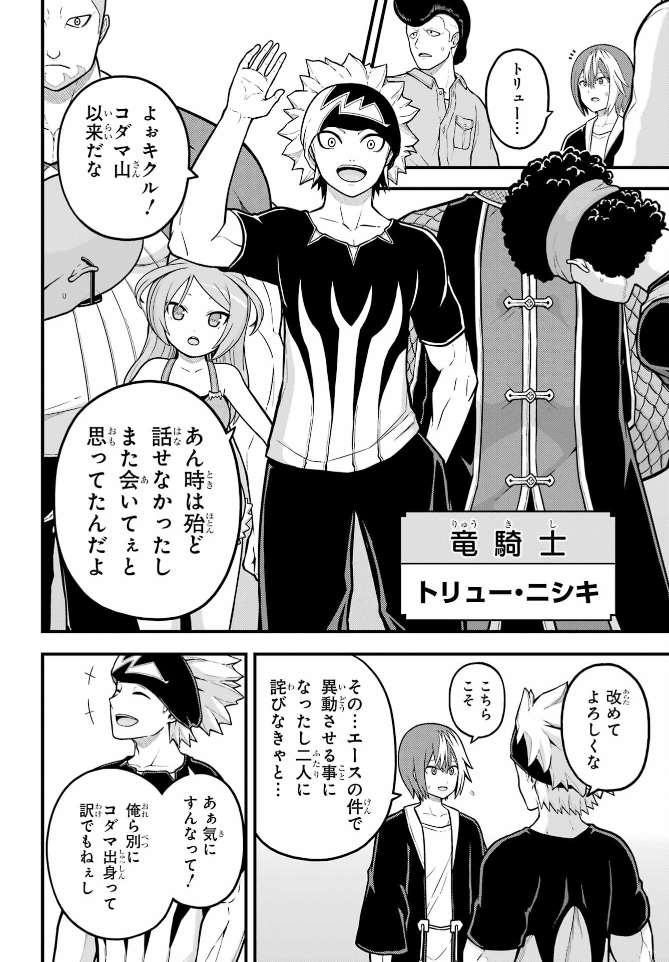 Futoku no Guild Chapter 72 – Rawkuma