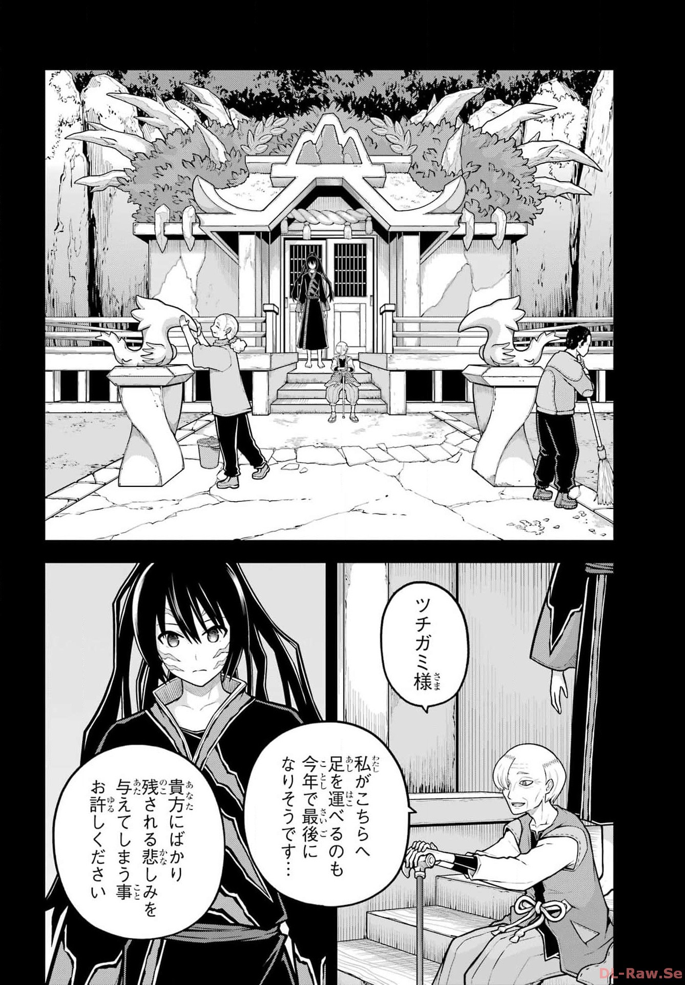 Futoku no Guild - Chapter 79 - Page 2