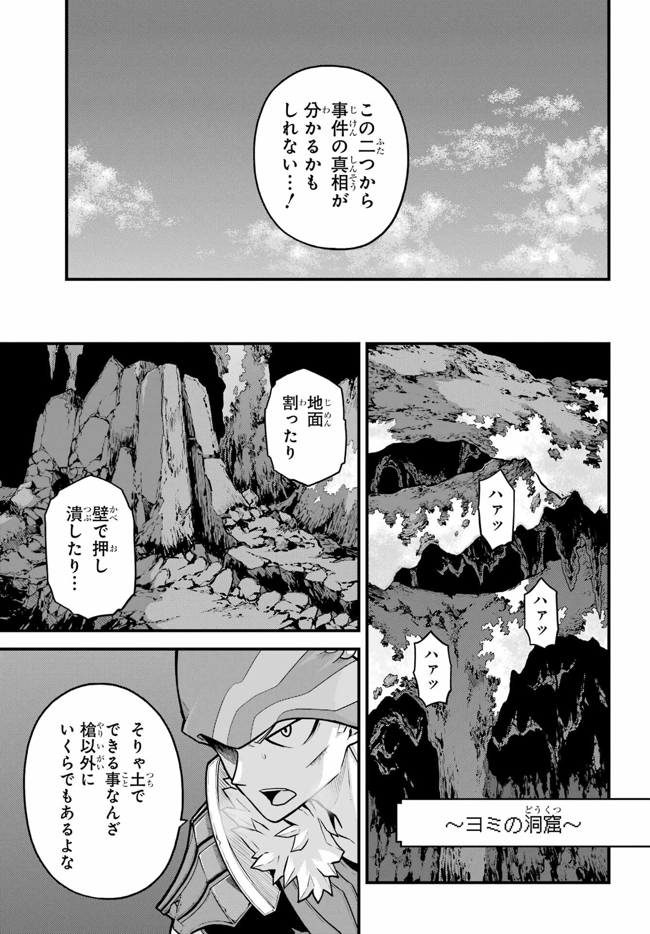 Futoku no Guild - Chapter 81 - Page 13