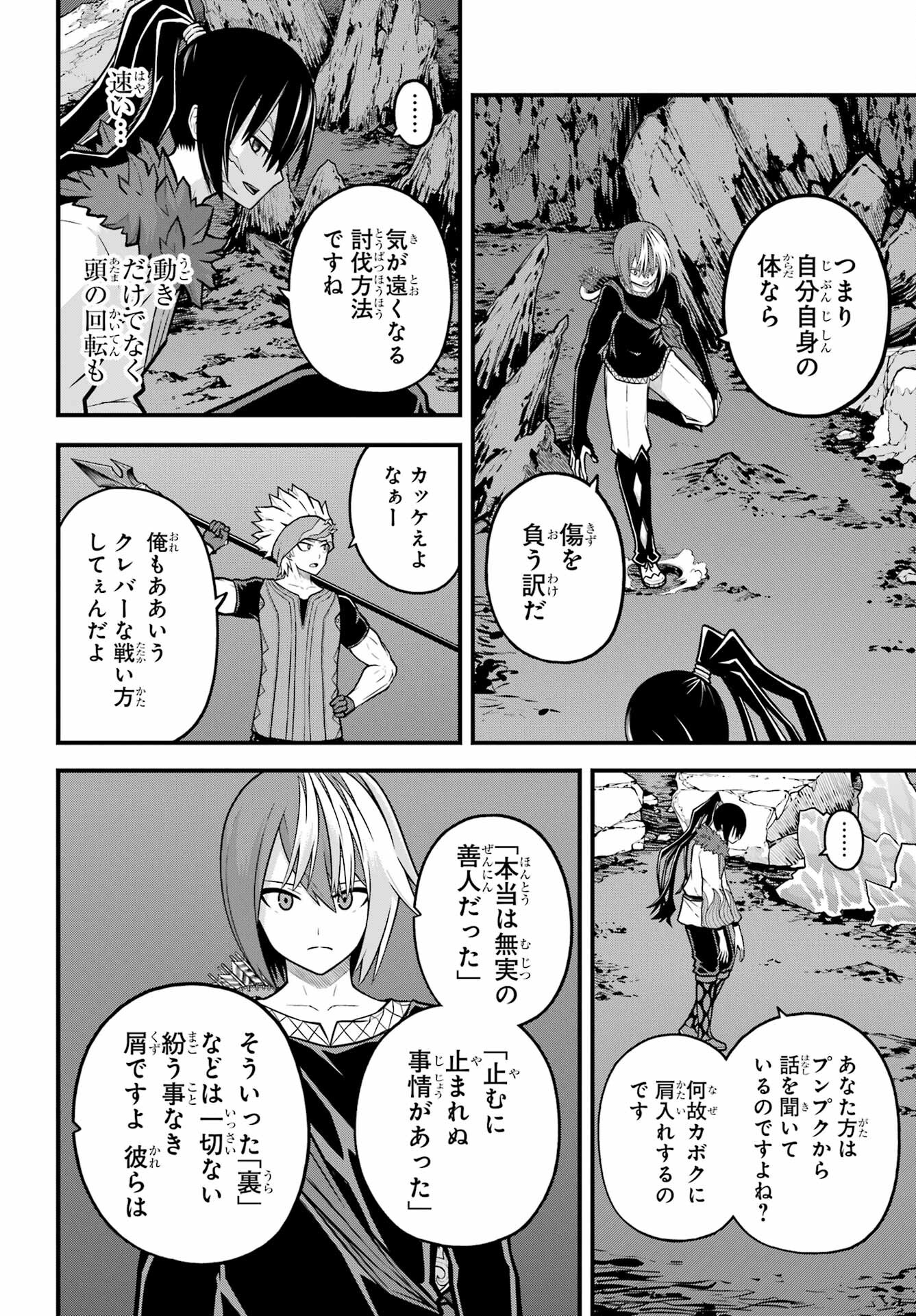 Futoku no Guild - Chapter 81 - Page 22