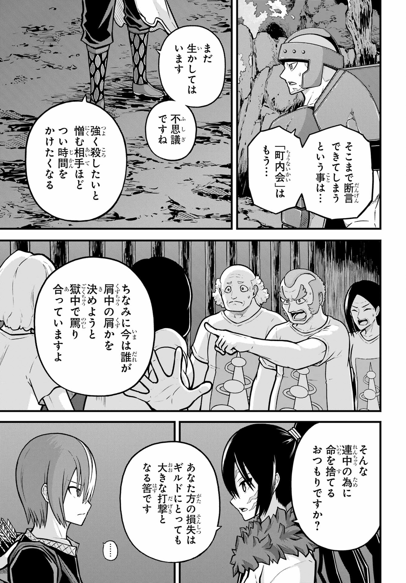 Futoku no Guild - Chapter 81 - Page 23