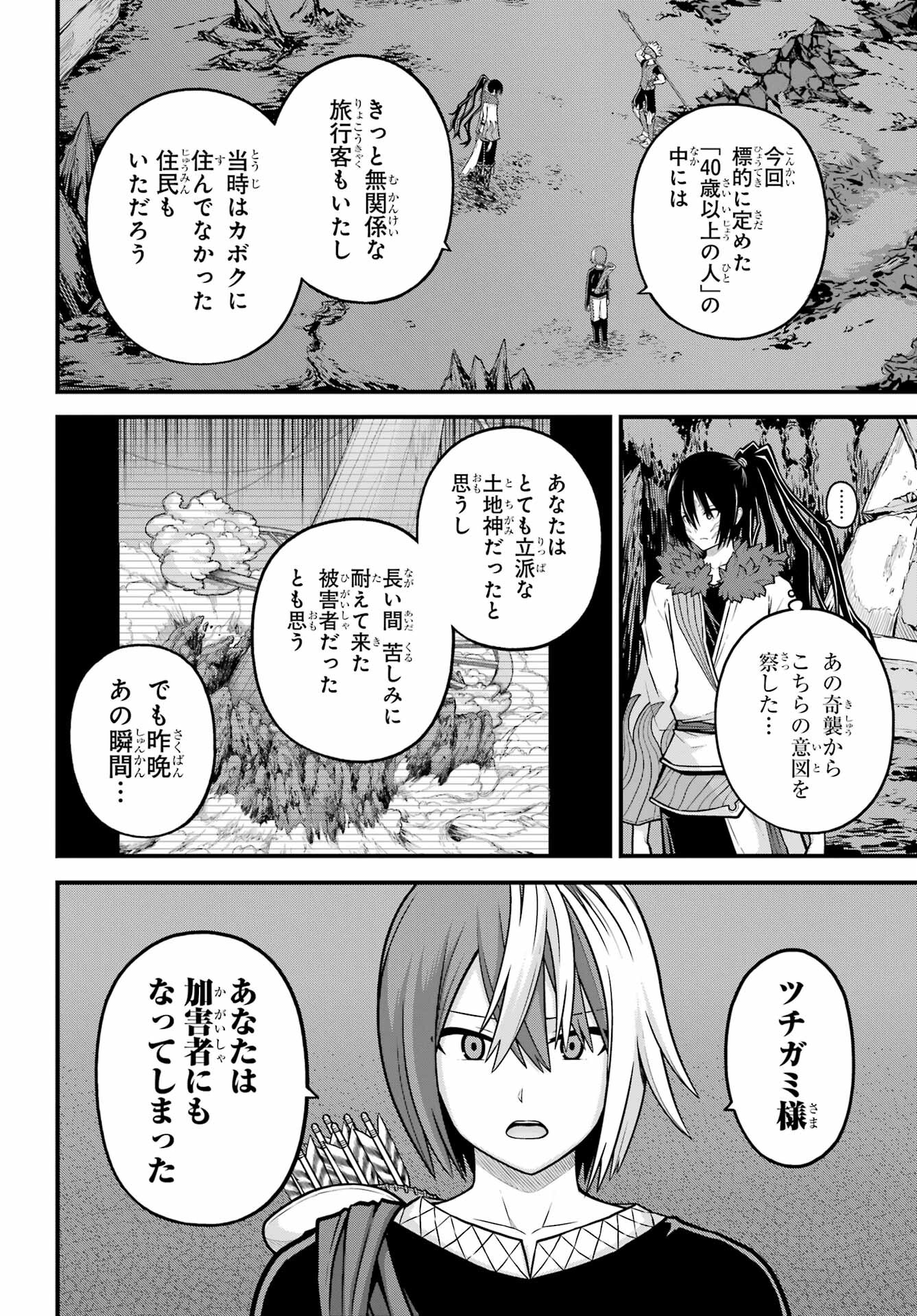 Futoku no Guild - Chapter 81 - Page 24