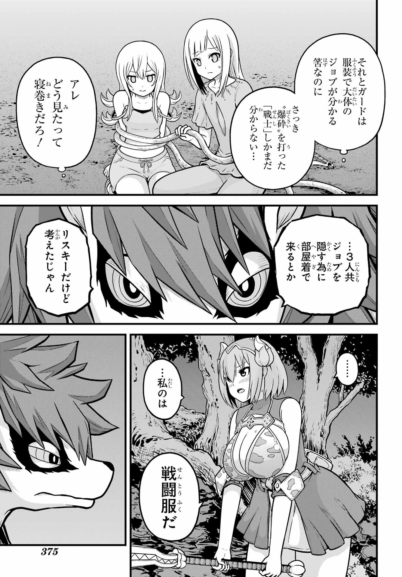 Futoku no Guild - Chapter 81 - Page 3