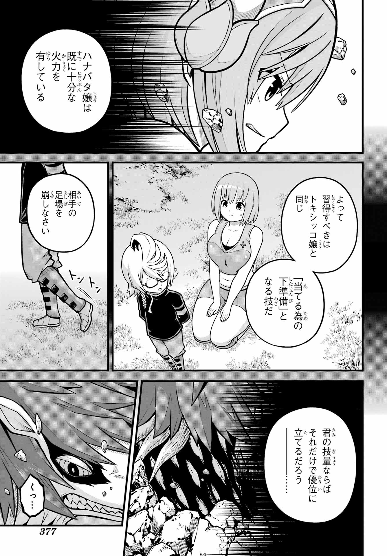 Futoku no Guild - Chapter 81 - Page 5