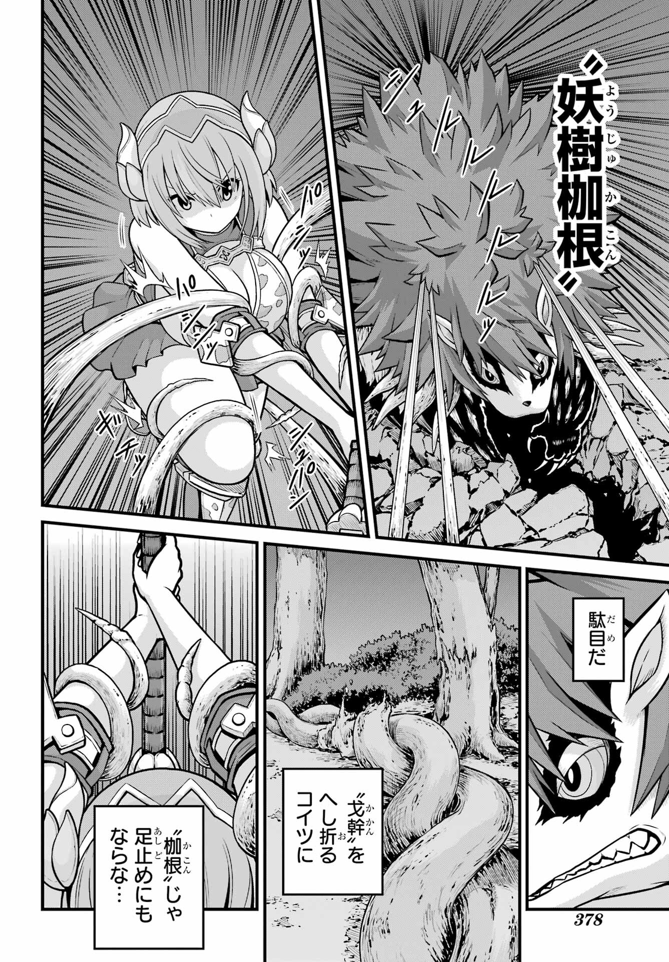 Futoku no Guild - Chapter 81 - Page 6