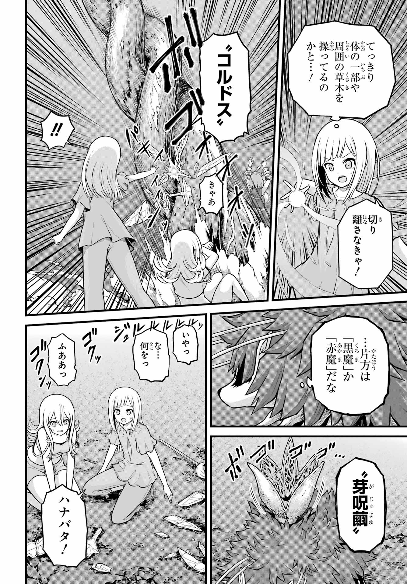 Futoku no Guild - Chapter 81 - Page 8