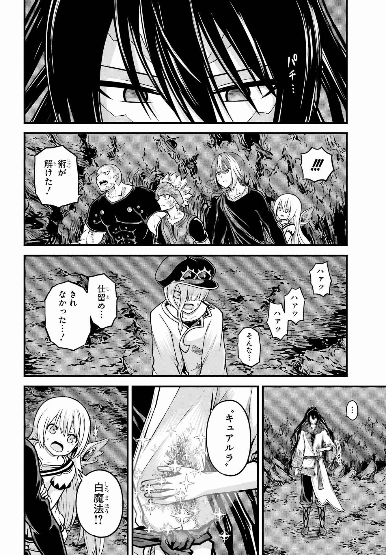 Futoku no Guild - Chapter 85 - Page 12