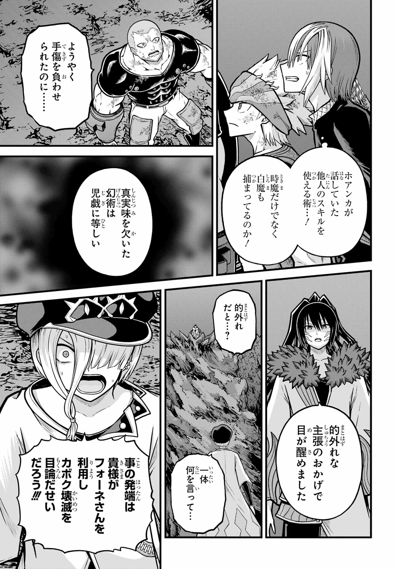 Futoku no Guild - Chapter 85 - Page 13