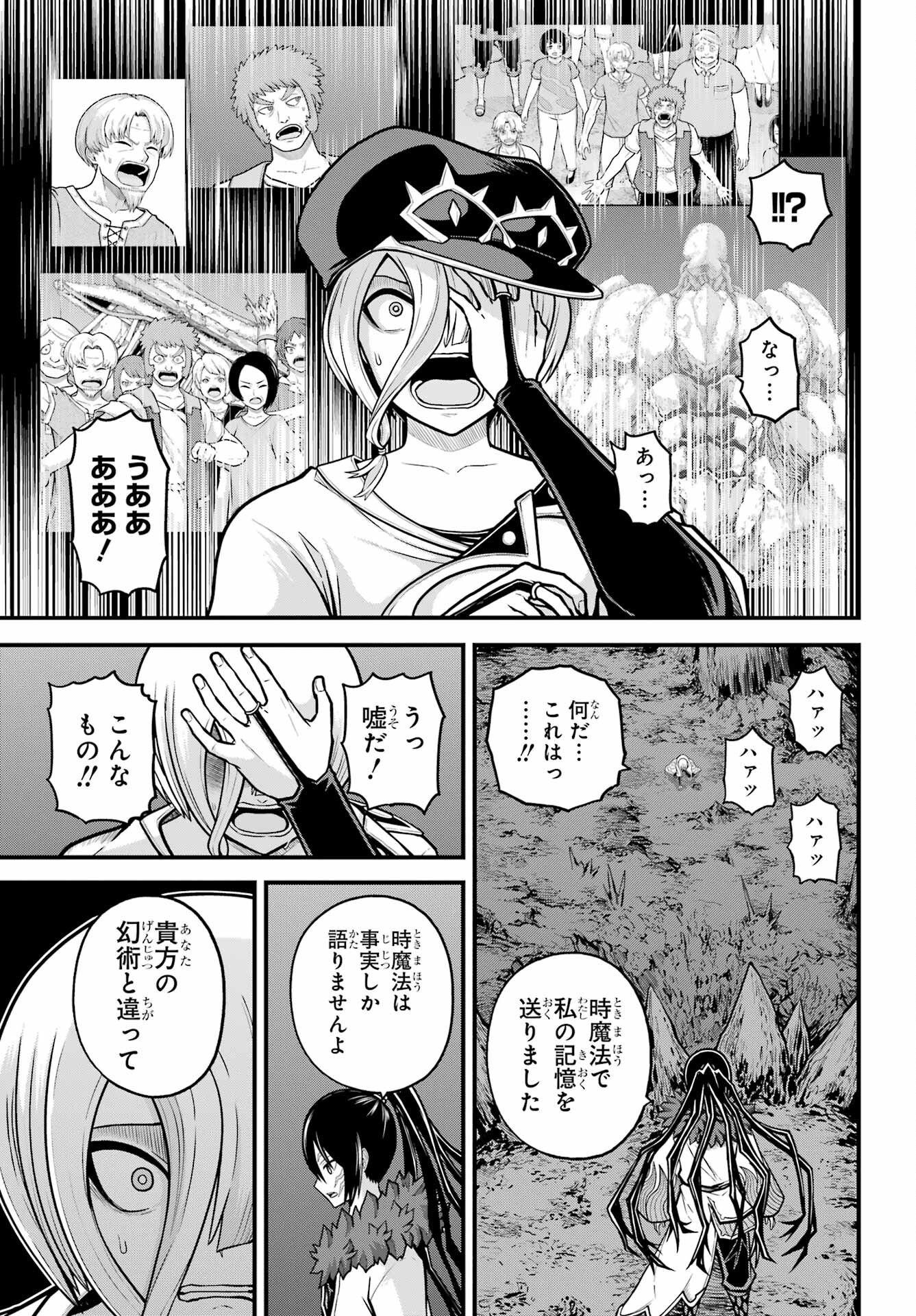 Futoku no Guild - Chapter 85 - Page 15