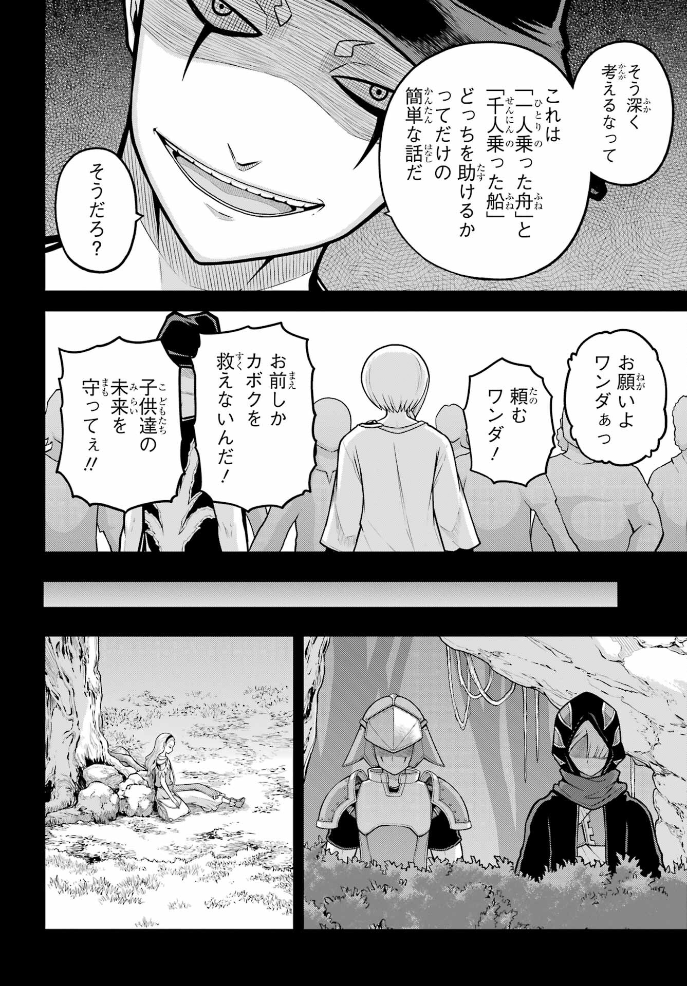 Futoku no Guild - Chapter 85 - Page 18