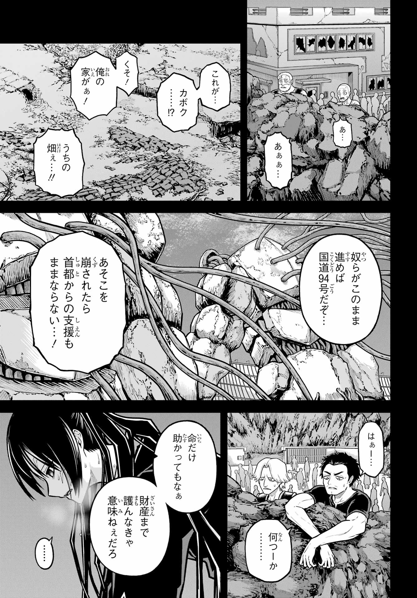 Futoku no Guild - Chapter 85 - Page 5