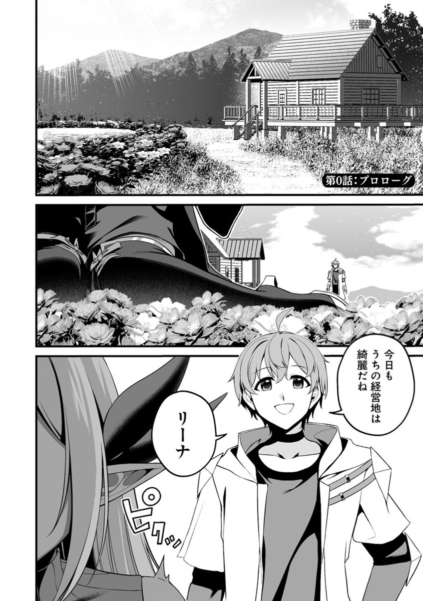 Fuufu de Itonamu Monster Farm – Mezase, Mattari Slow Life - Chapter 0 - Page 2