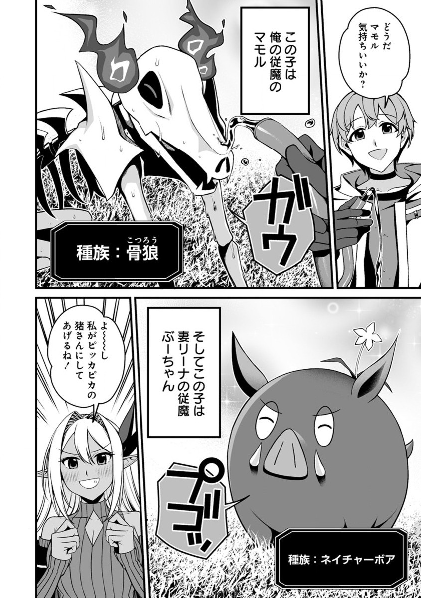 Fuufu de Itonamu Monster Farm – Mezase, Mattari Slow Life - Chapter 0 - Page 6