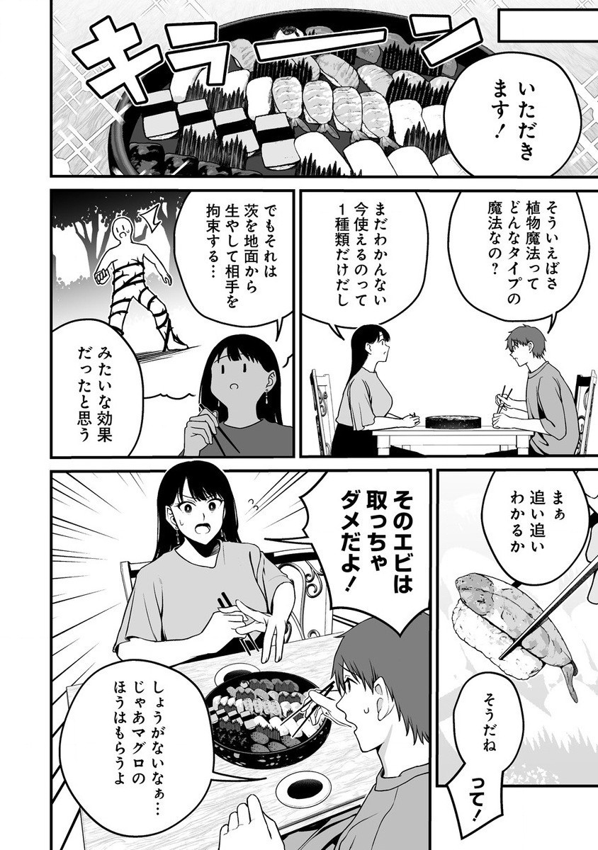 Fuufu de Itonamu Monster Farm – Mezase, Mattari Slow Life - Chapter 2.2 - Page 20