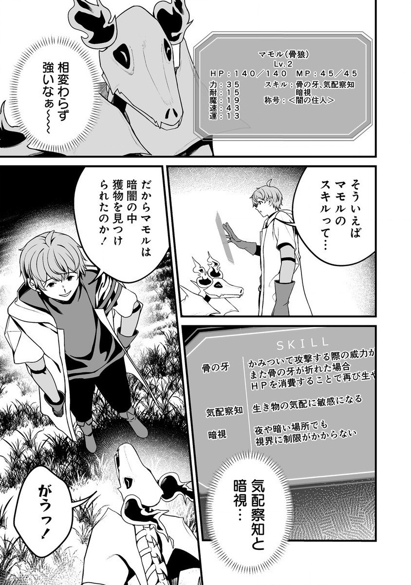 Fuufu de Itonamu Monster Farm – Mezase, Mattari Slow Life - Chapter 2.2 - Page 9