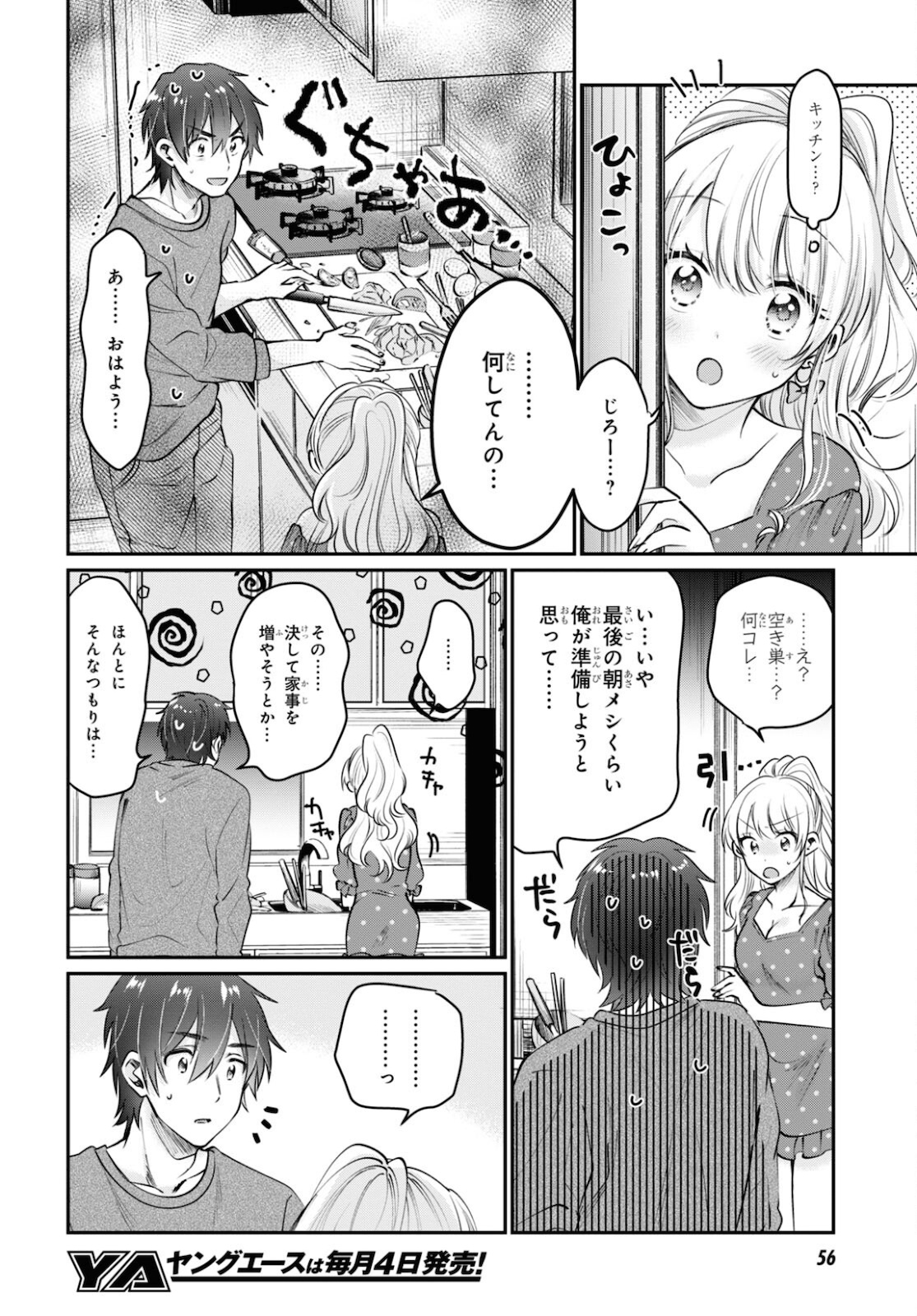 fuufu ijou koibito miman chapter 63 - English Scans.