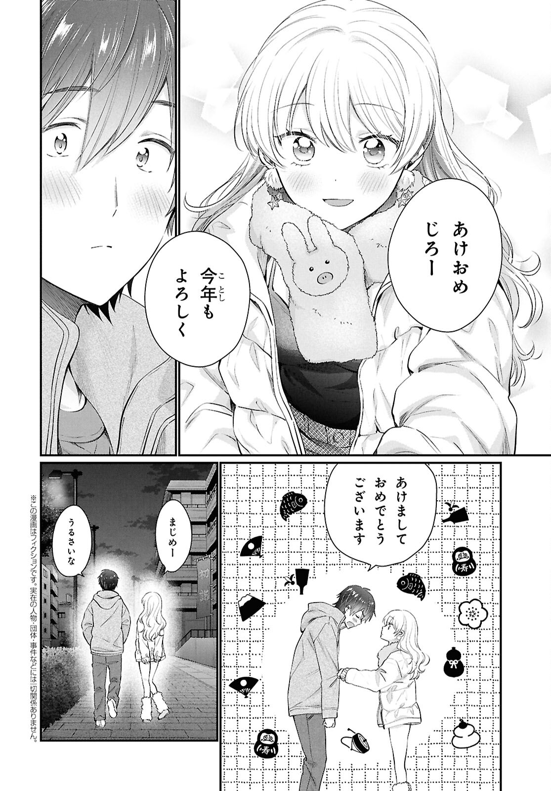 Fuufu Ijou, Koibito Miman - Chapter 73 - Page 2