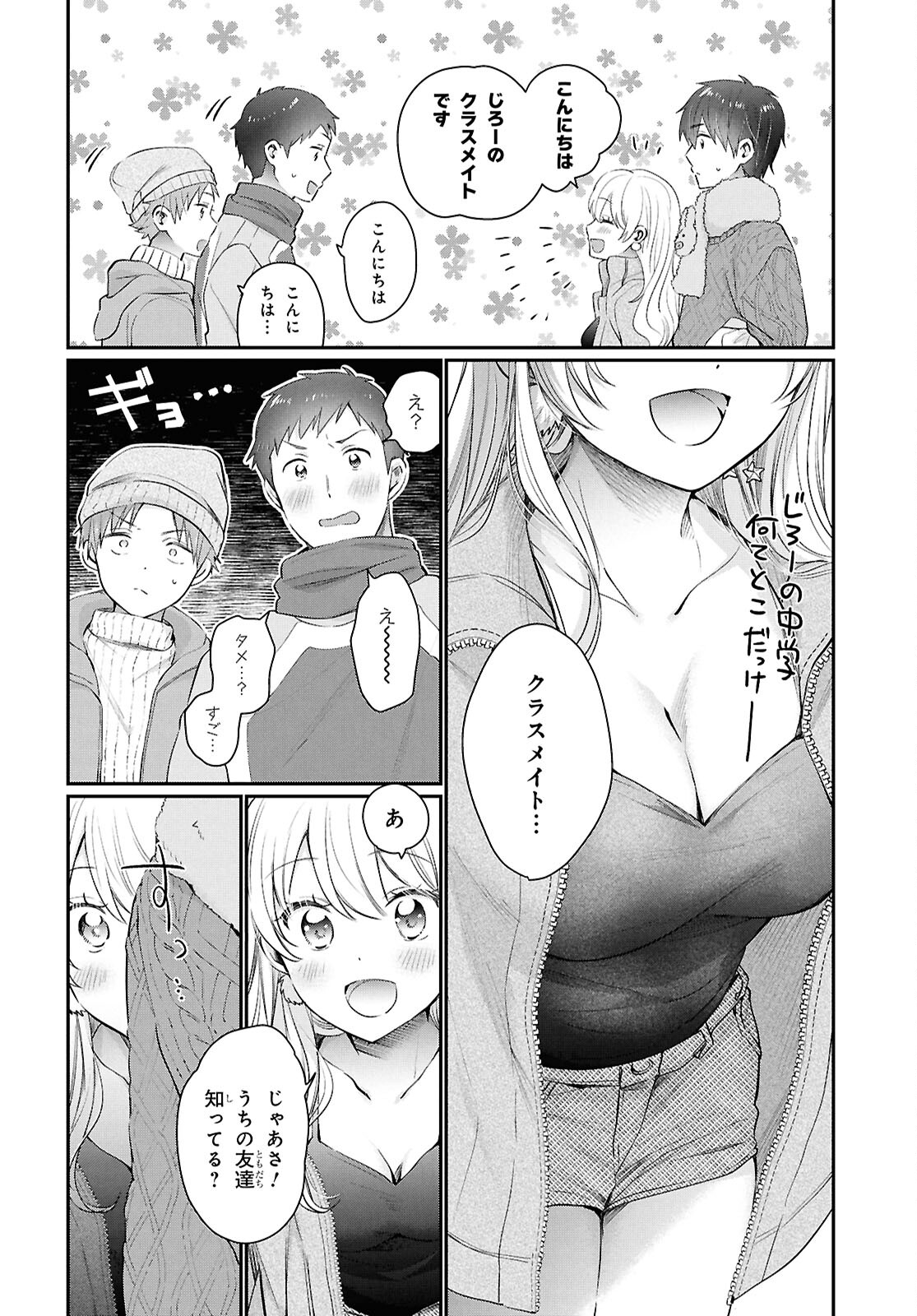 Fuufu Ijou, Koibito Miman - Chapter 73 - Page 20