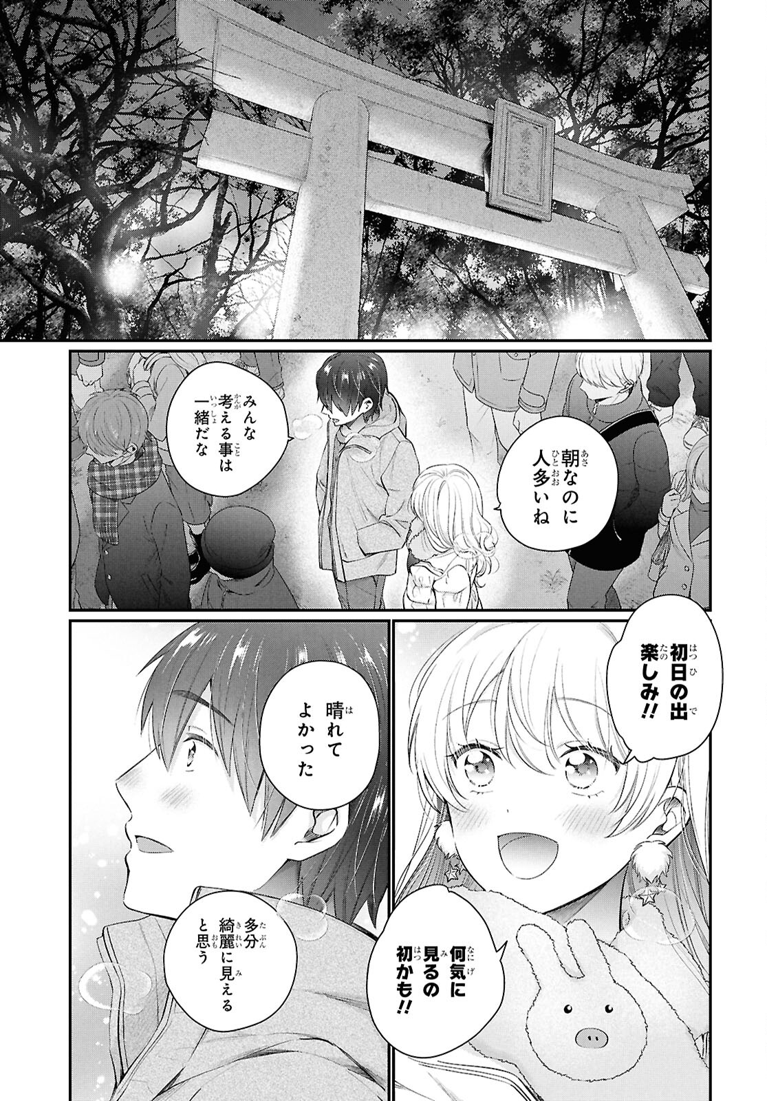 Fuufu Ijou, Koibito Miman - Chapter 73 - Page 3