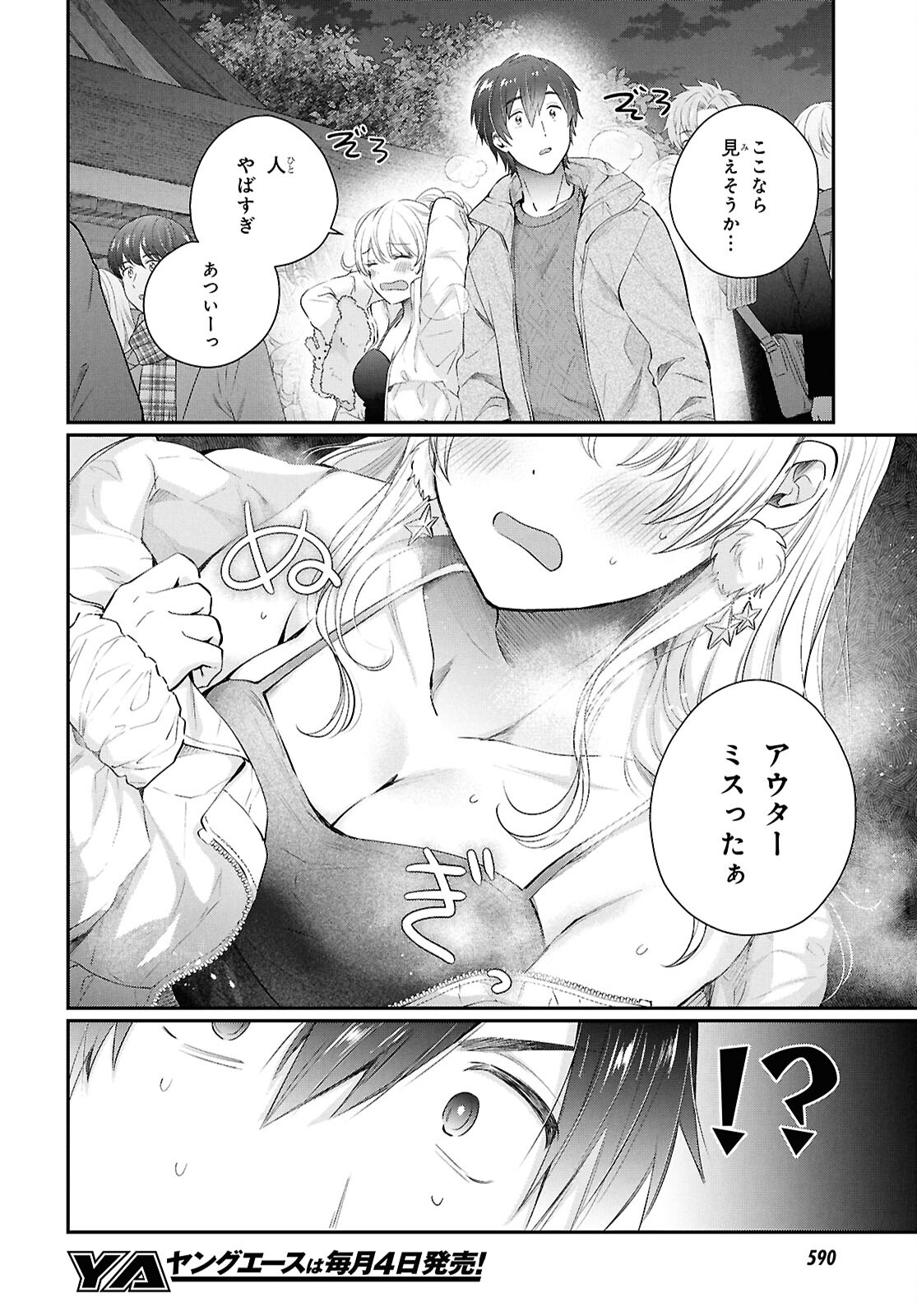 Fuufu Ijou, Koibito Miman - Chapter 73 - Page 8